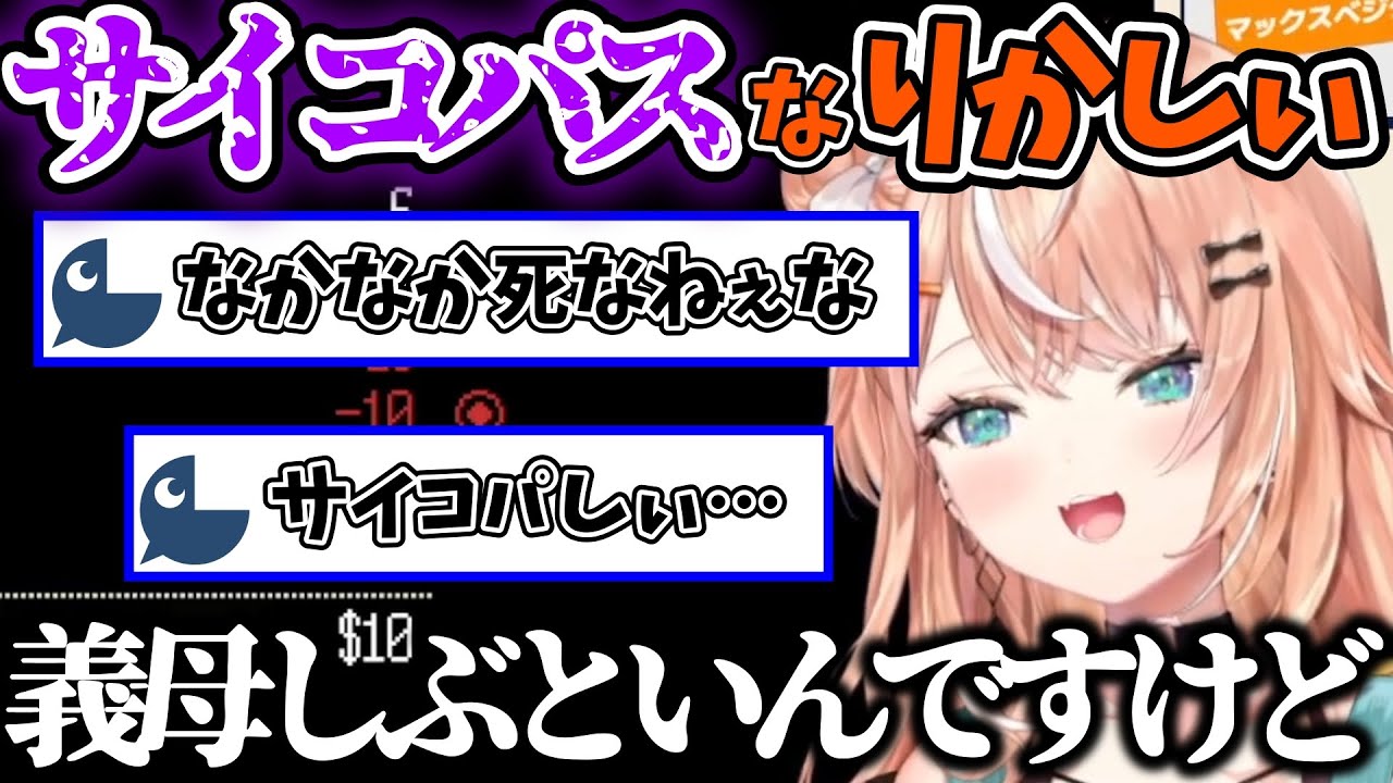 生活費削減のため、全力で義母を亡き者にしようとする五十嵐梨花【にじさんじ/切り抜き】