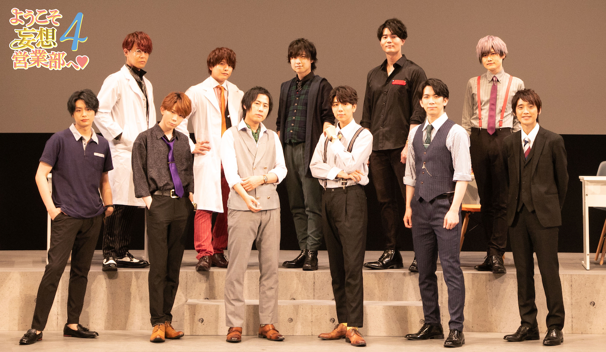 笑いと胸キュンの甘辛ミックス！人気声優の”妄想力”が爆発した『ようこそ妄想営業部へ❤Season4』夜の部レポート | SPICE - エンタメ特化型情報メディア スパイス