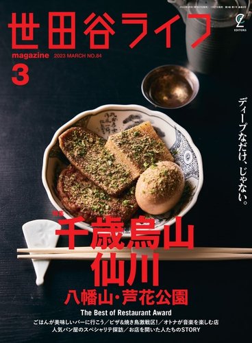 世田谷ライフmagazine No.84 