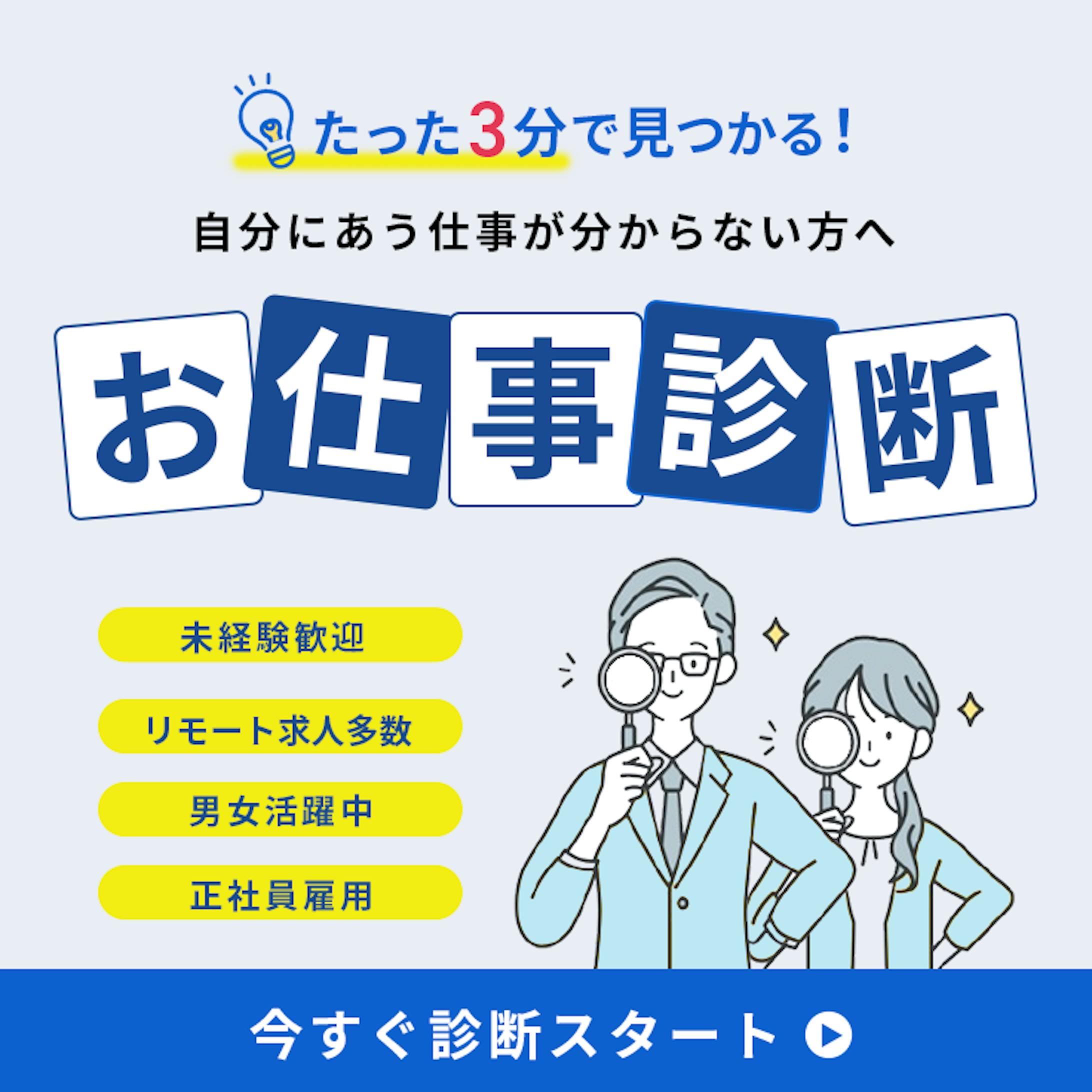 【架空】バナー：お仕事診断-1