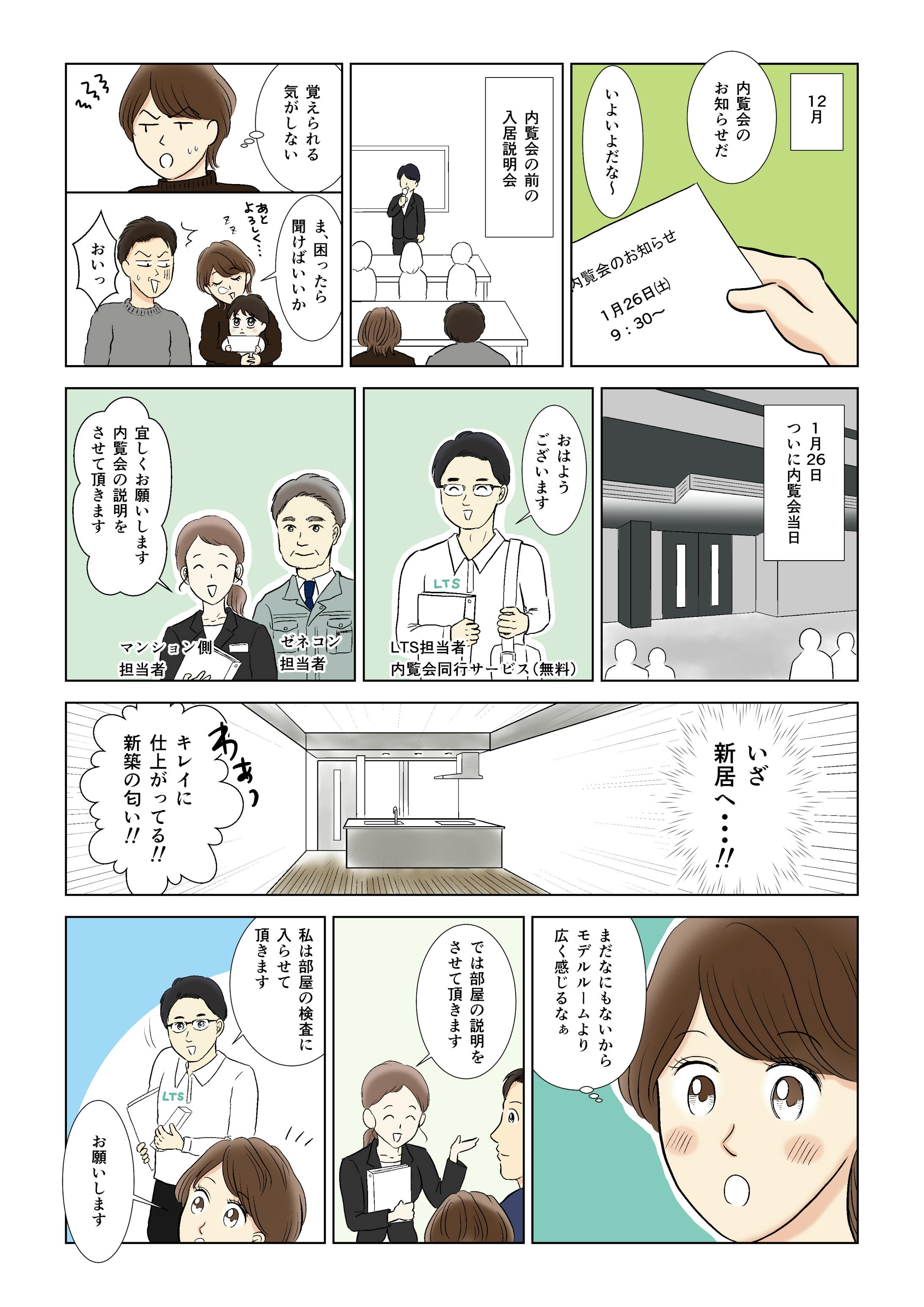 株式会社ライフタイムサポート様　会社紹介漫画-5