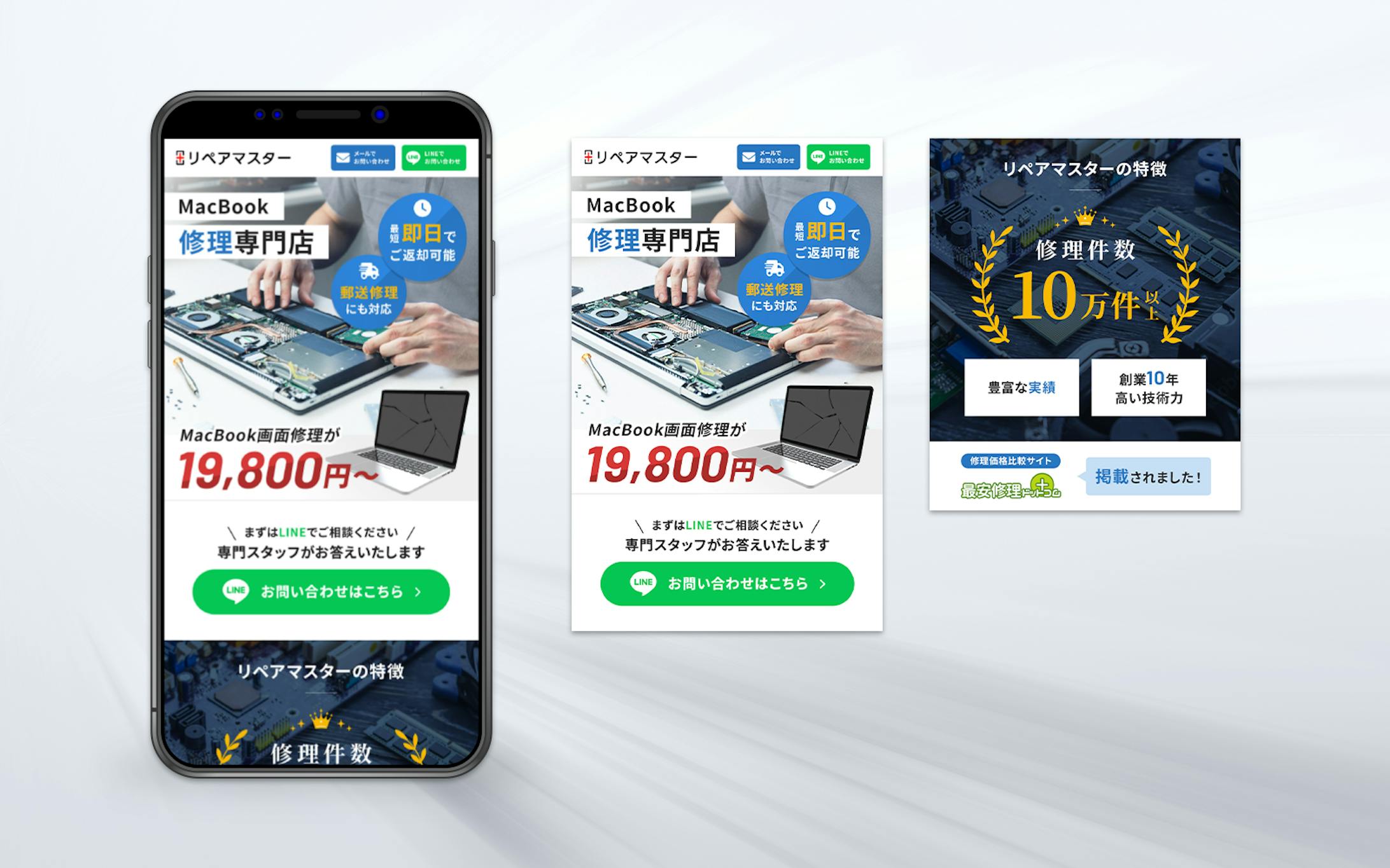 リペアマスター｜LP-1