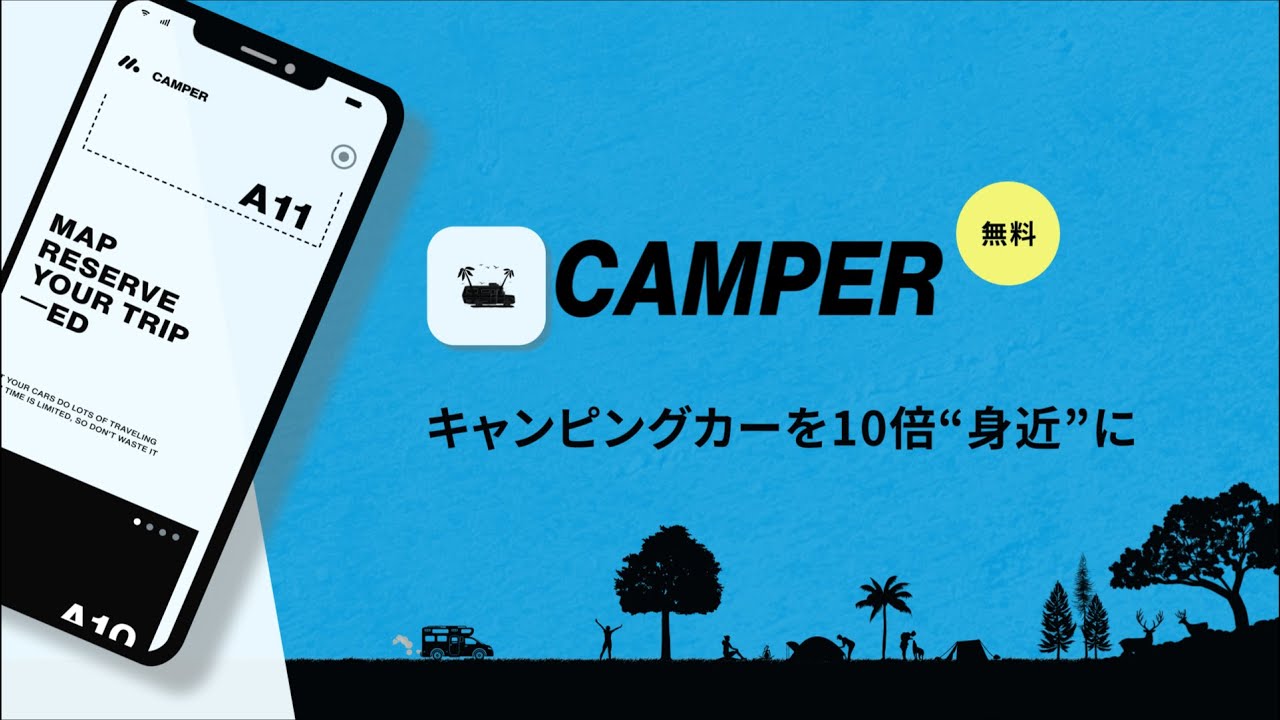 架空アプリ「Camper」紹介動画