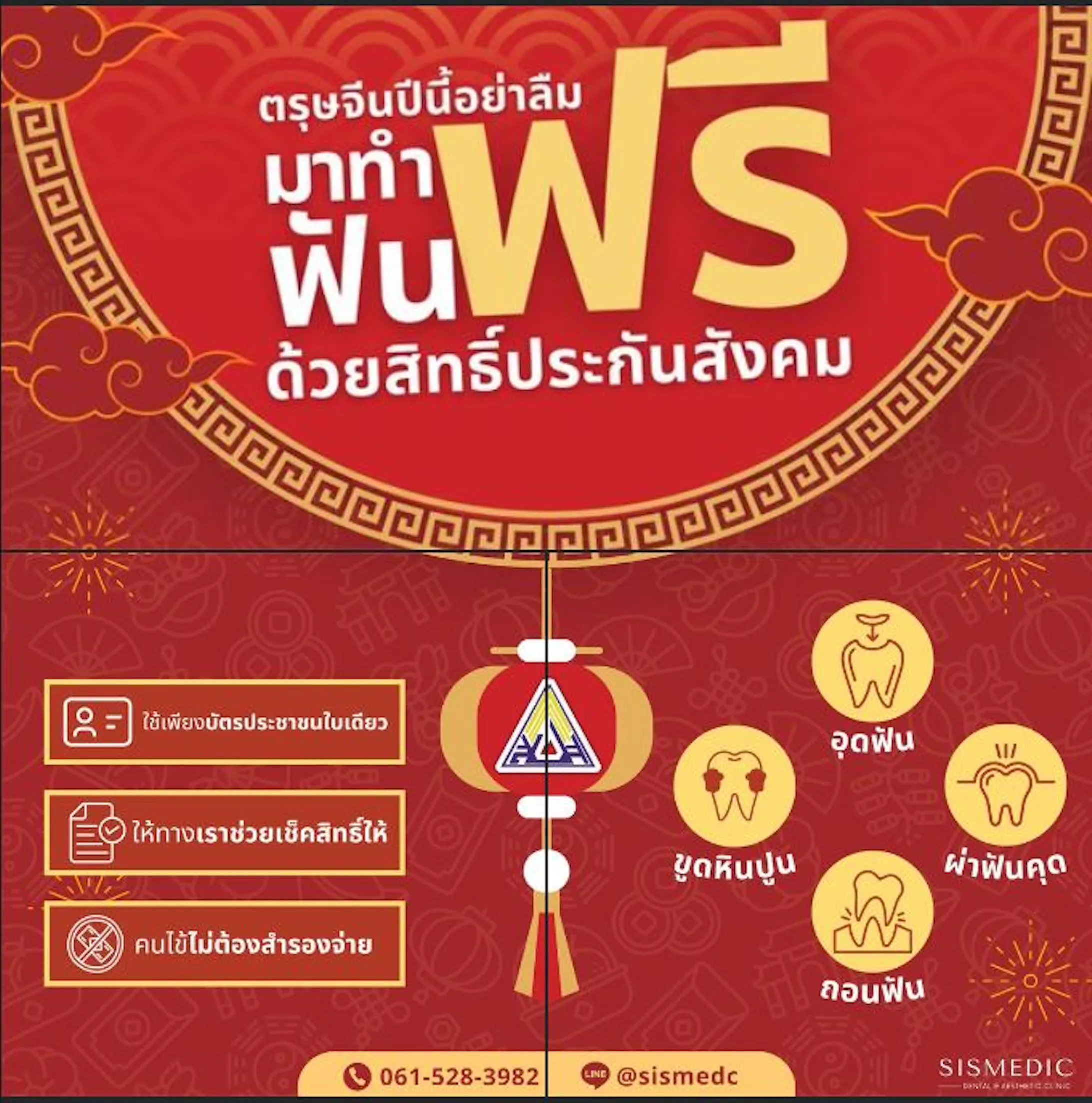 Free Dental care with social security