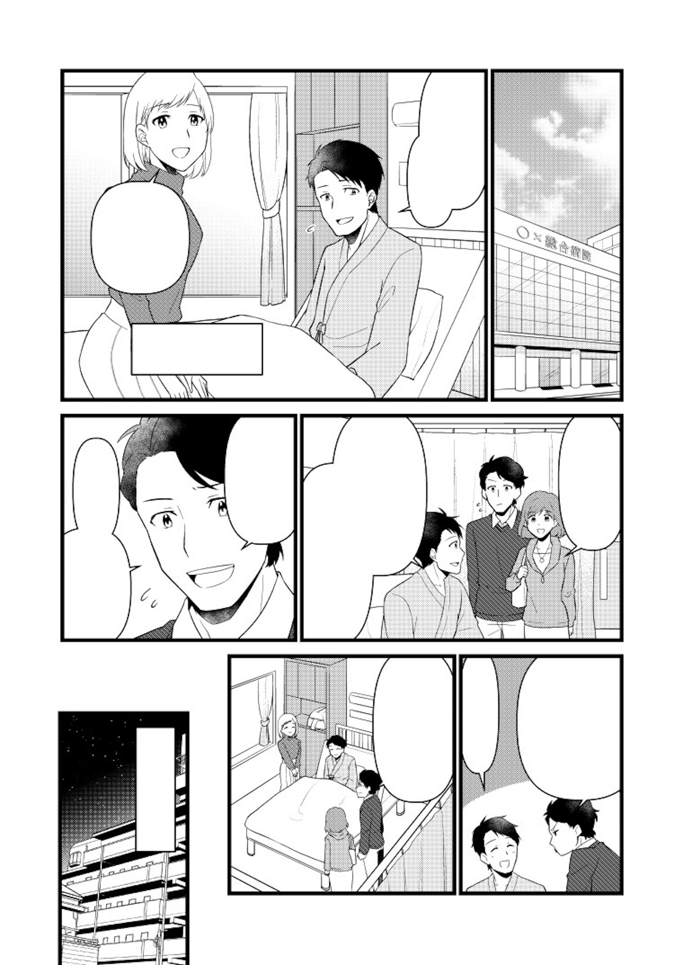 がん保険紹介冊子用漫画-2