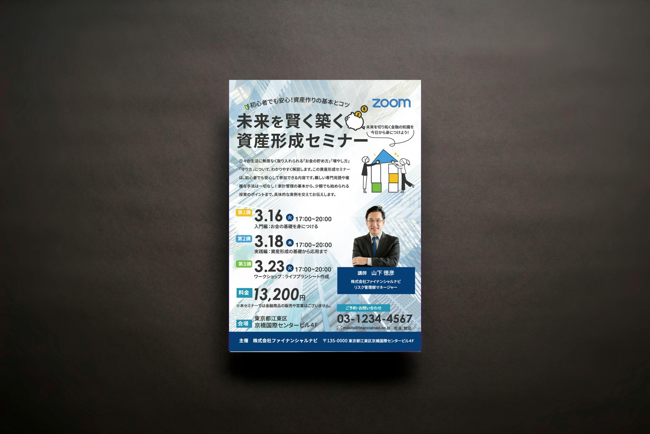 セミナーチラシ-1