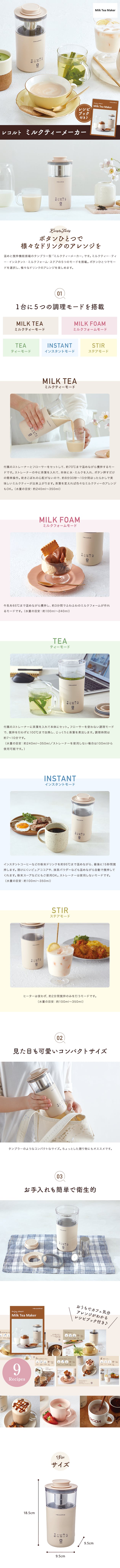 ミルクティーメーカー-1