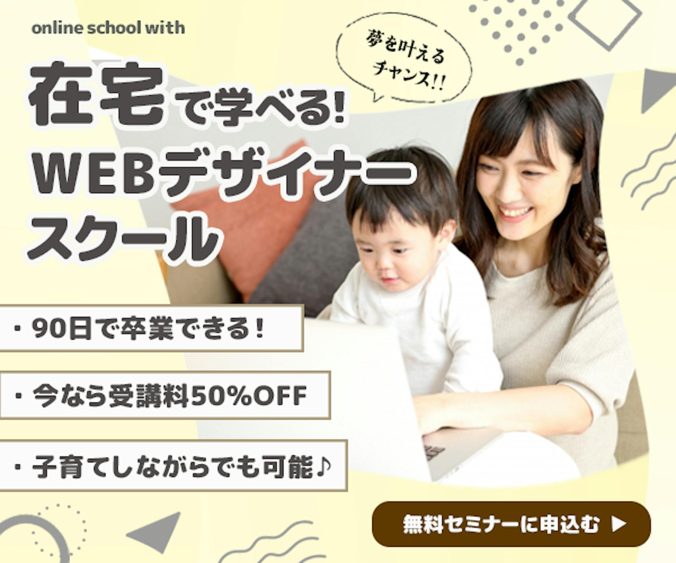 WEBデザイナースクールバナー-1