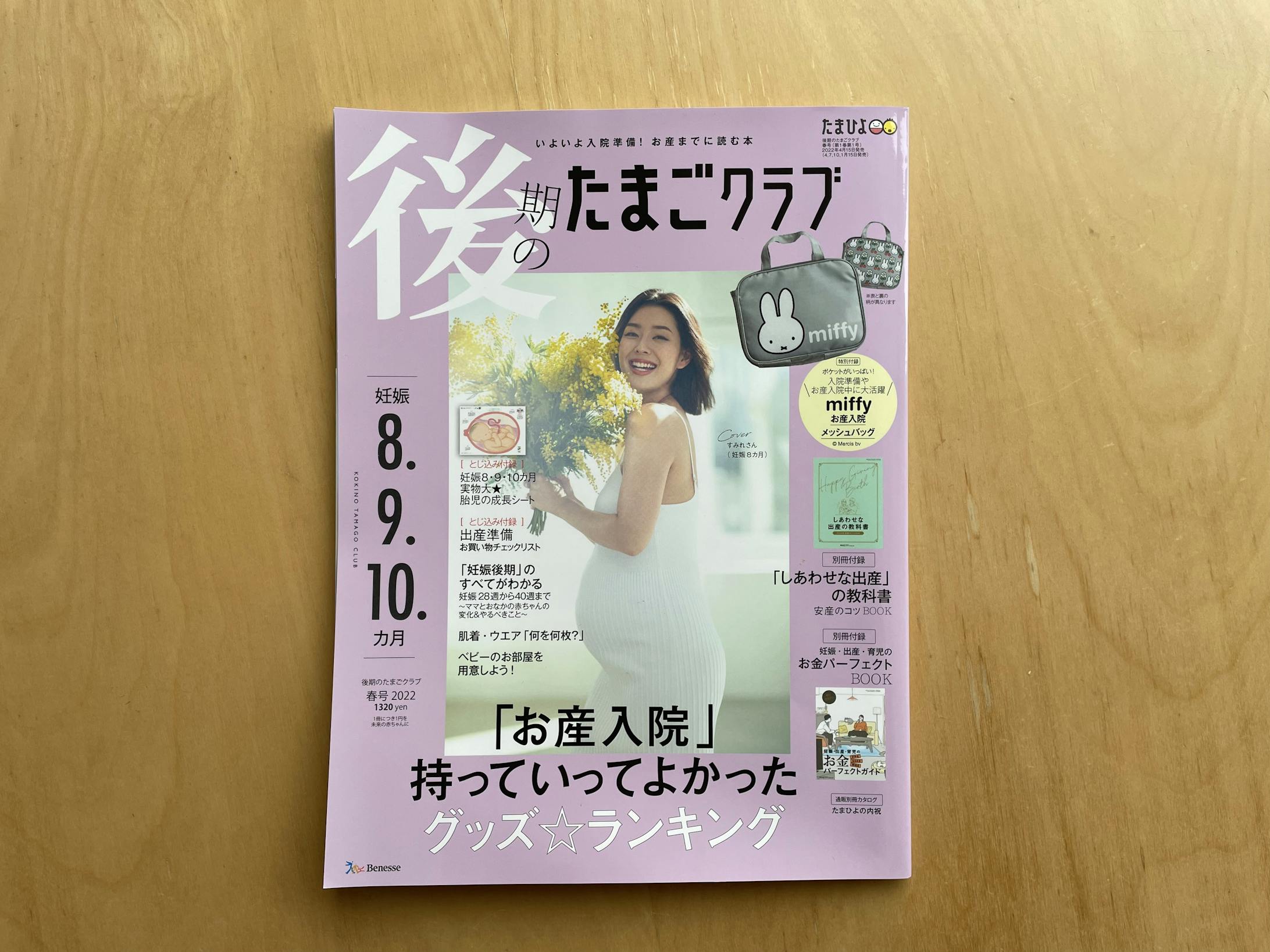 〔雑誌〕『後期のたまごクラブ』リニューアル創刊号| 株式会社ベネッセコーポレーション-1