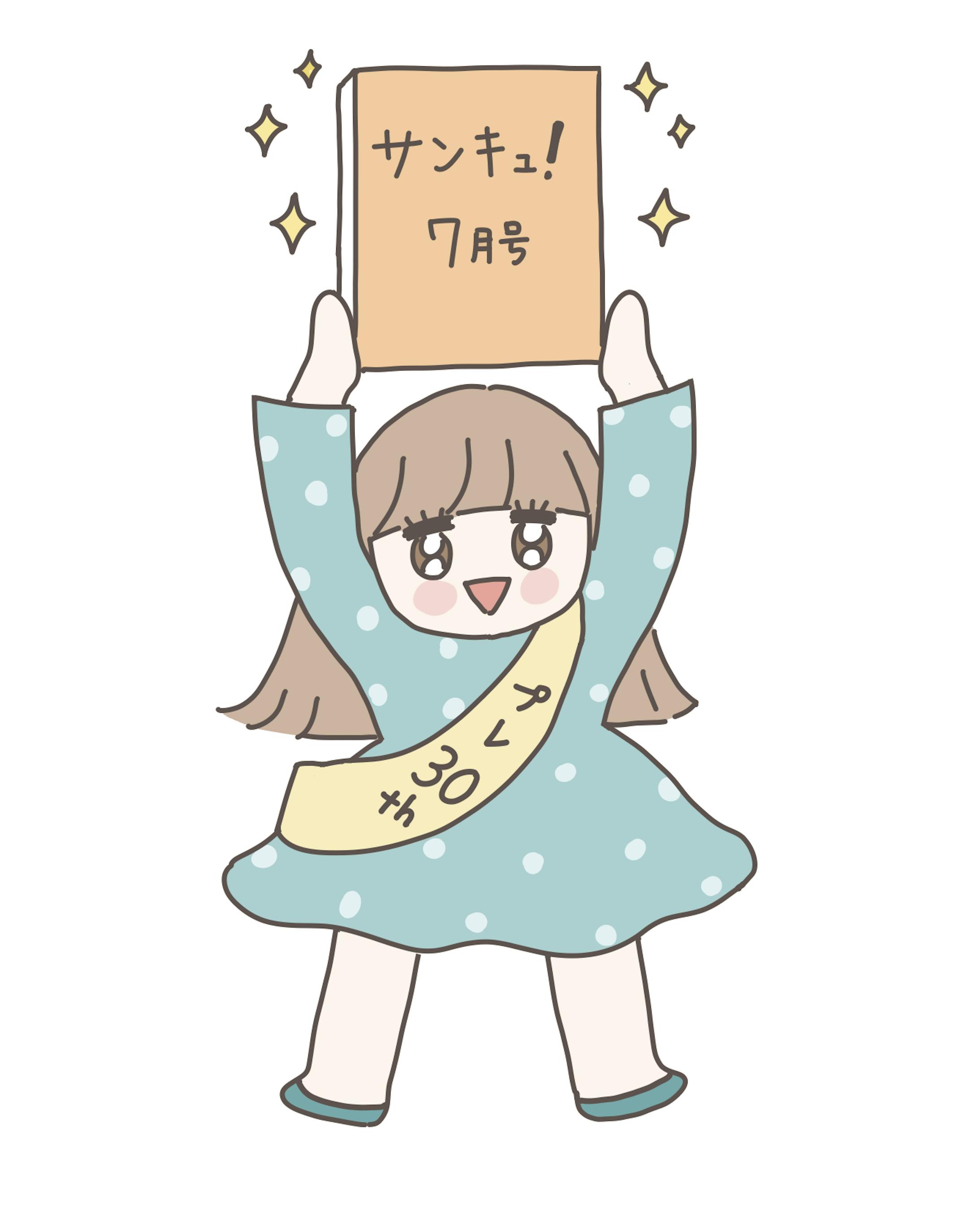 サンキュ！ 2024年5-6月号 次号予告-1