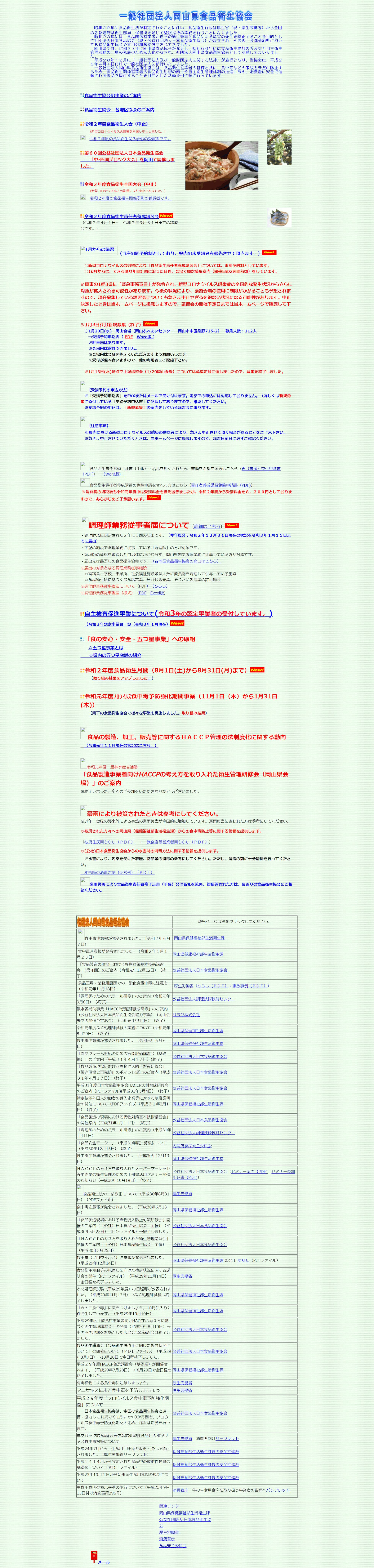 旧ホームページ