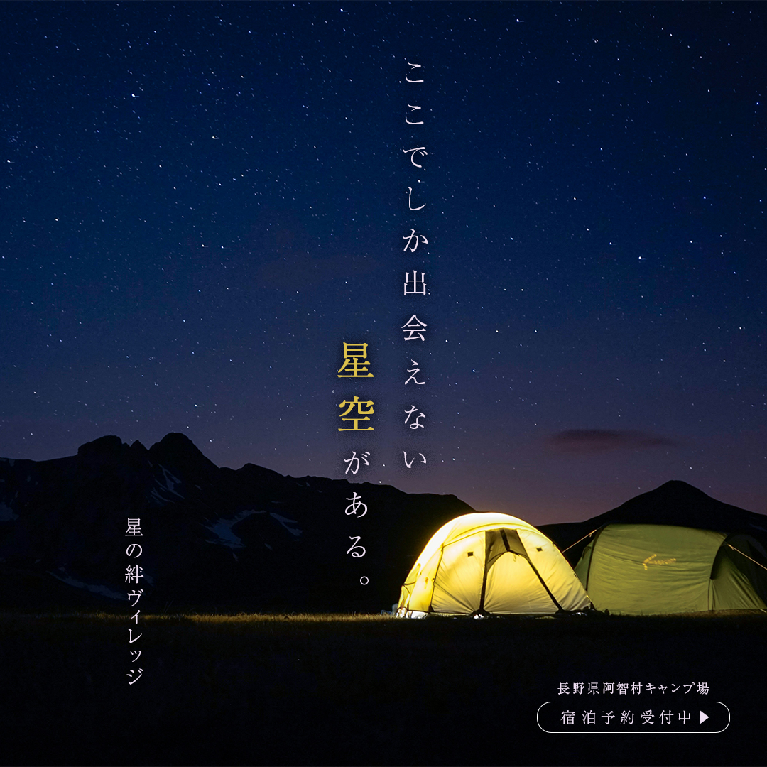 キャンプ場の集客バナー-1