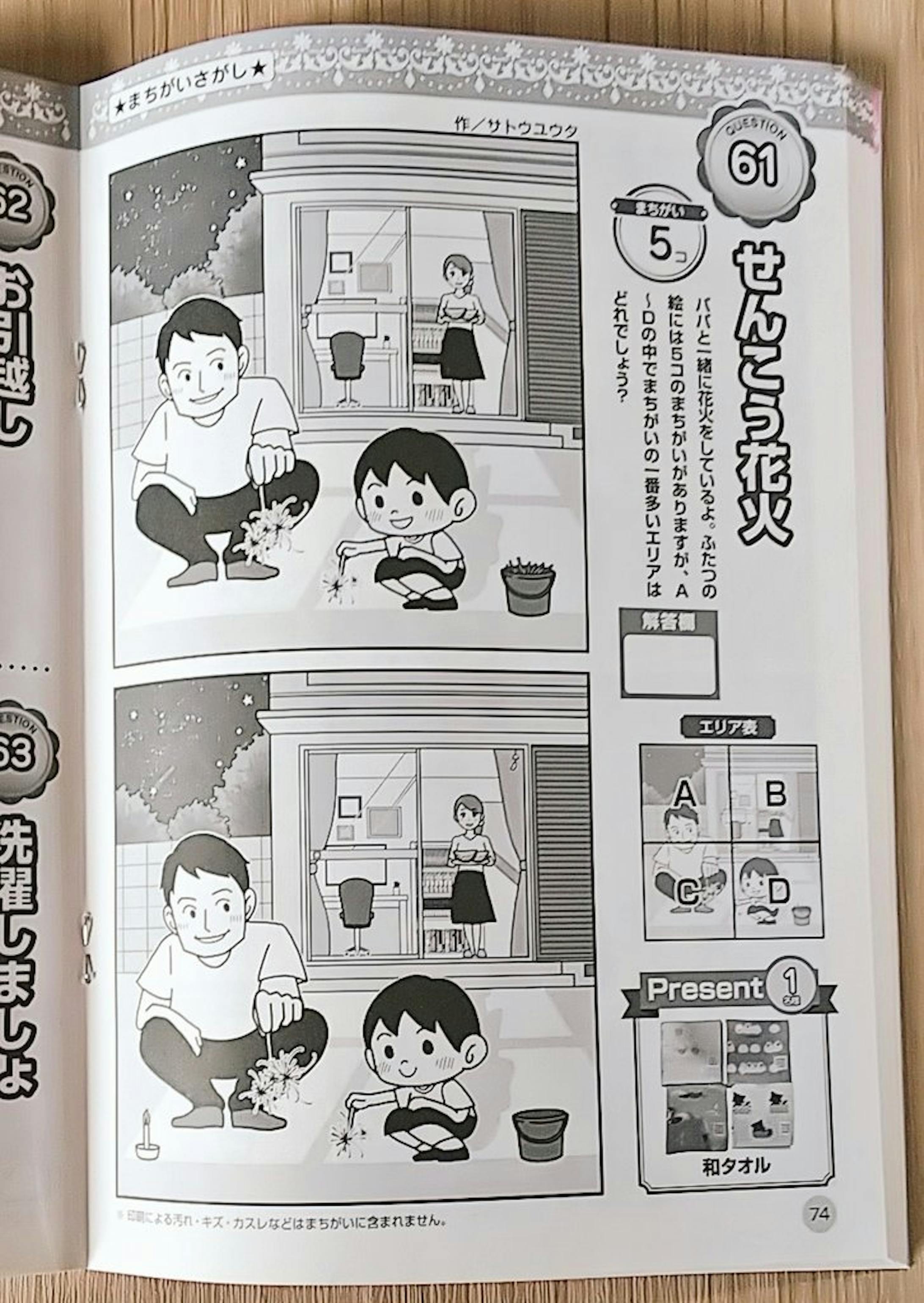 まちがいさがし Stayhome花火 夏イラスト