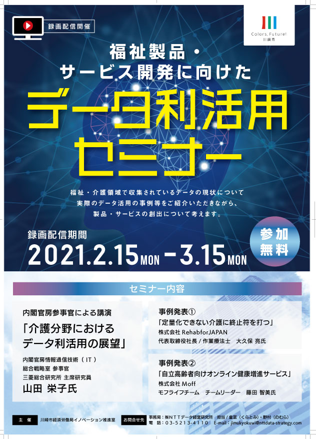 利活用セミナー2021 オモテ-1