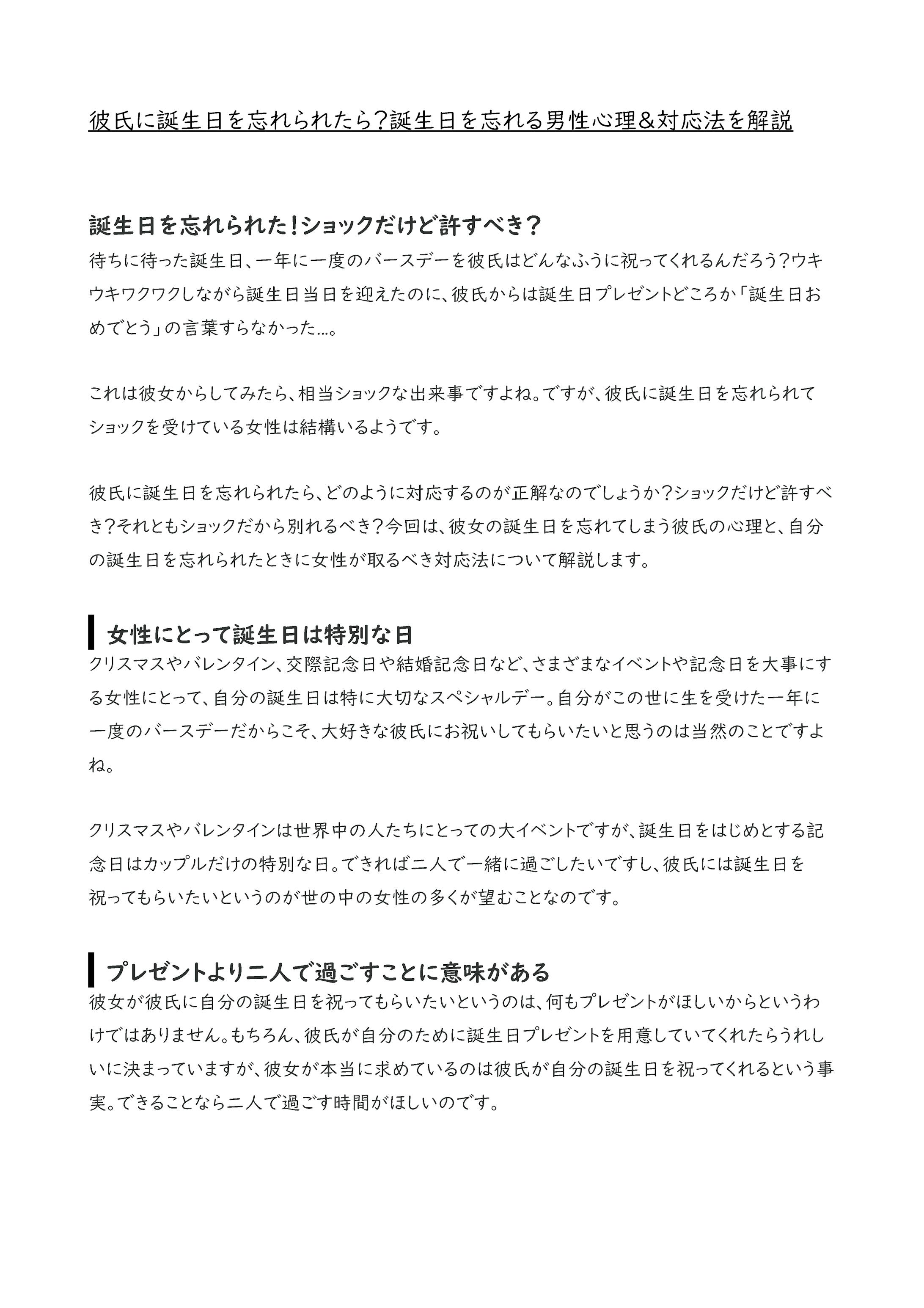 彼氏に誕生日を忘れられたら 誕生日を忘れる男性心理 対応法を解説