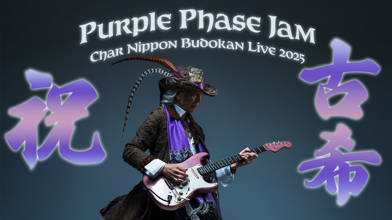【Char】祝！古希 Anniversary!!  - Char / Purple Phase Jam - LIVE REPORT
