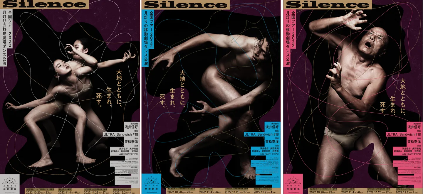 月灯りの移動劇場新作公演「Silence」全国6都市ツアー-1