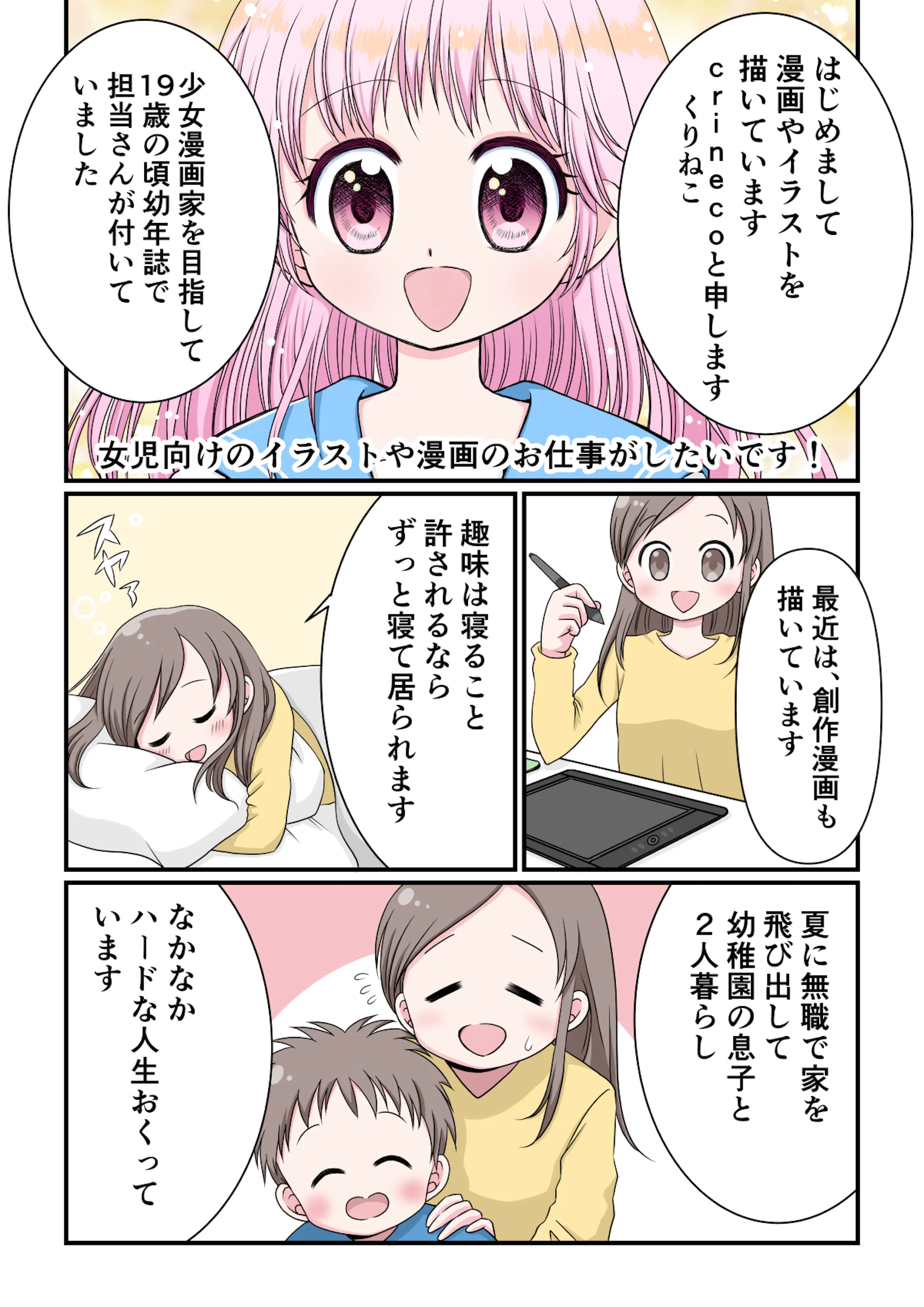 自己紹介漫画 ネーム