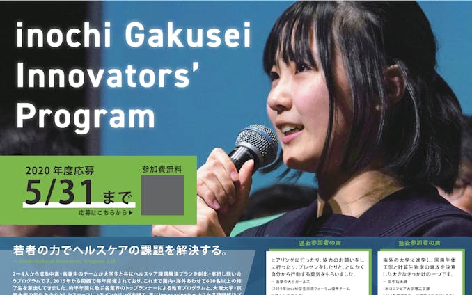 inochi Gakusei Innovators' Program 2020 KANSAI