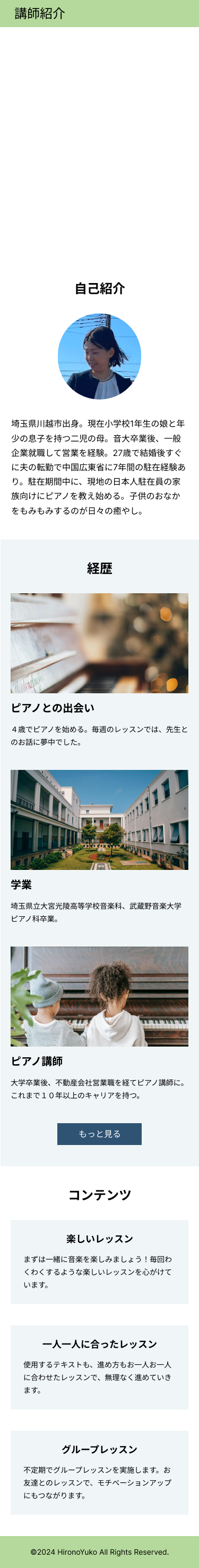 ピアノ教室講師紹介webサイト-1