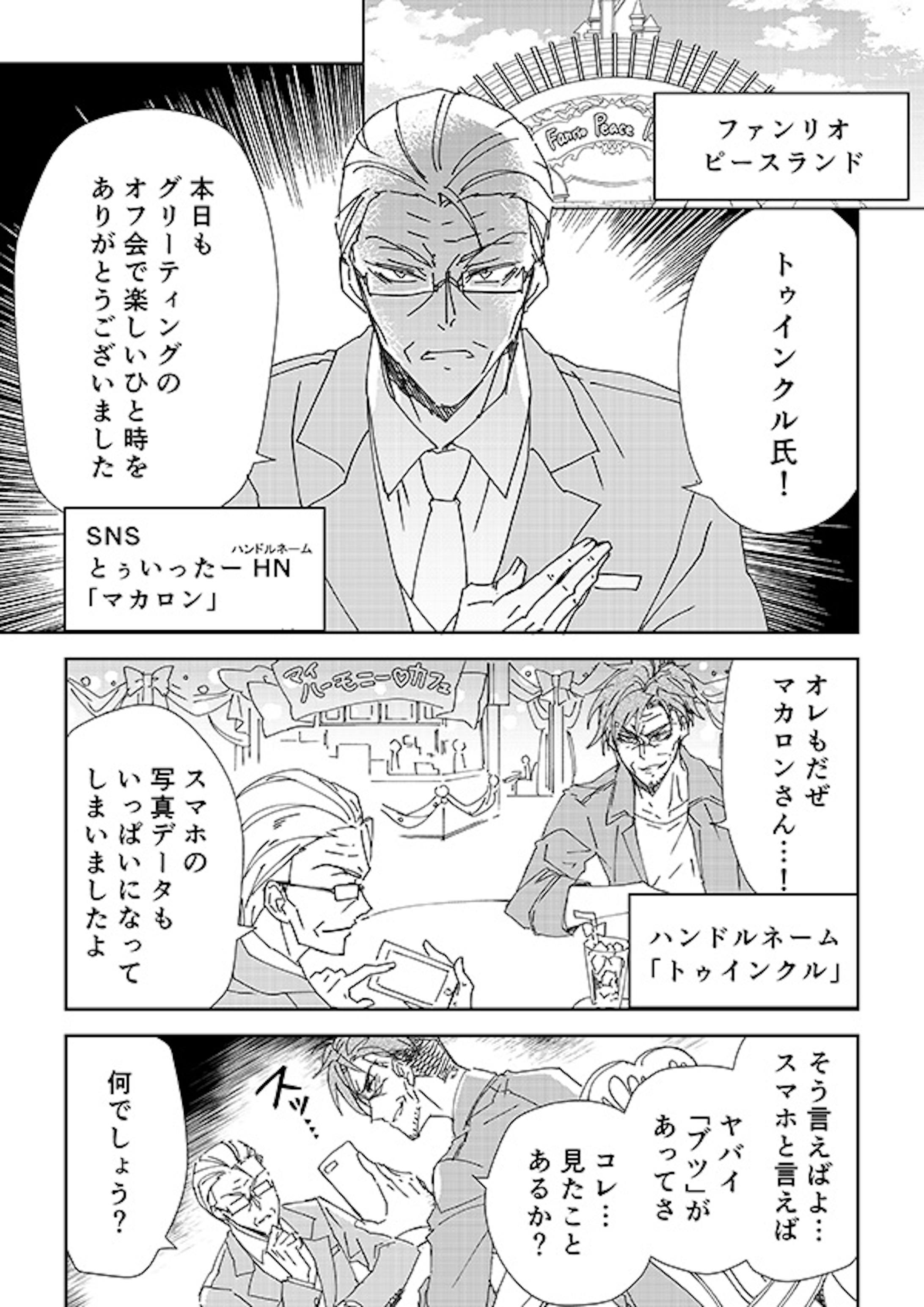 殺し屋のおじ様がメルヘンキャラクターを愛してる漫画 話