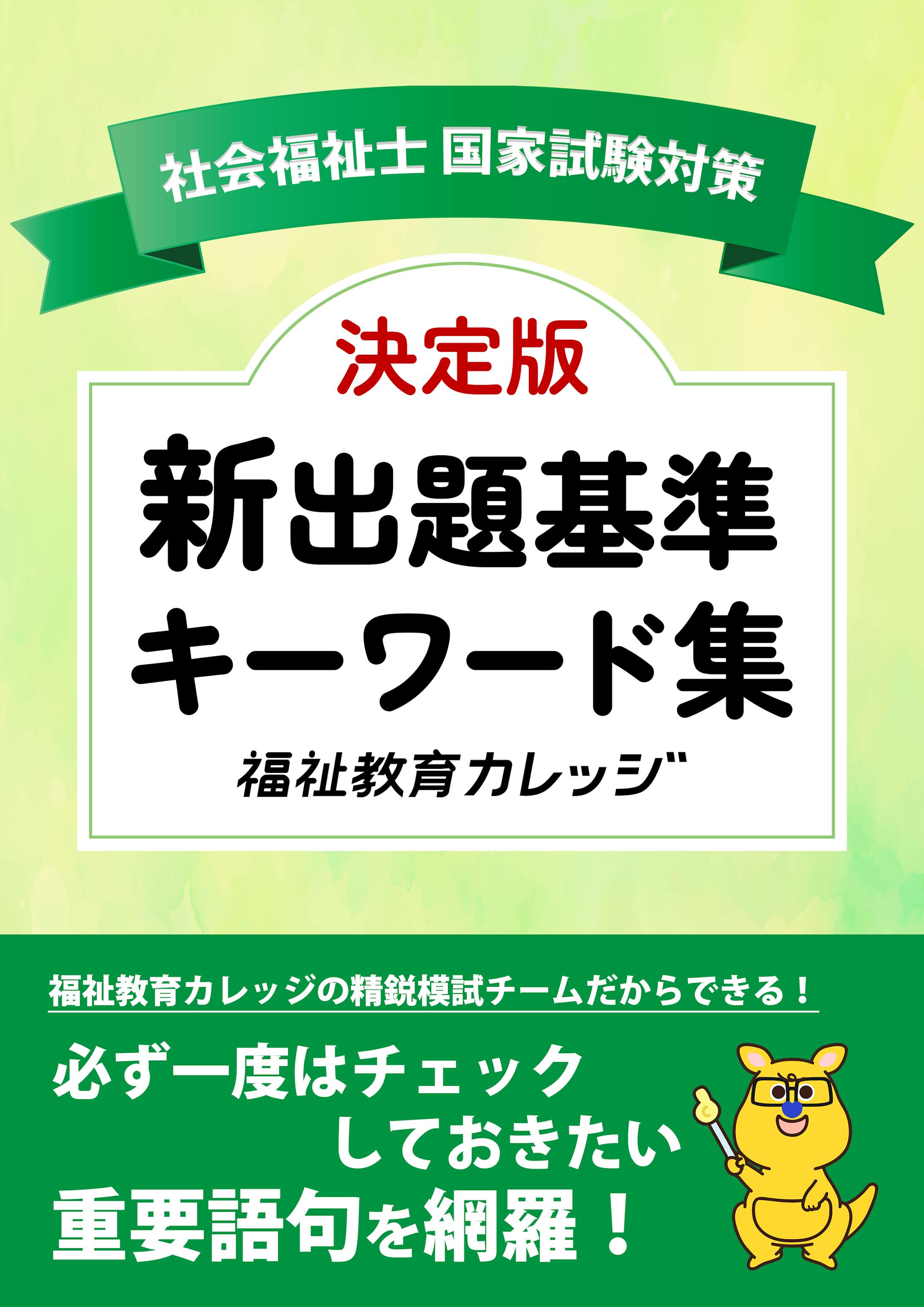 医療系企業様 | 国家試験対策PDF書籍の表紙制作-1