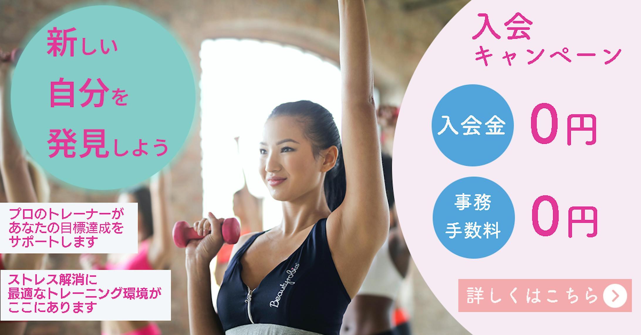 ジム入会キャンペーン-1