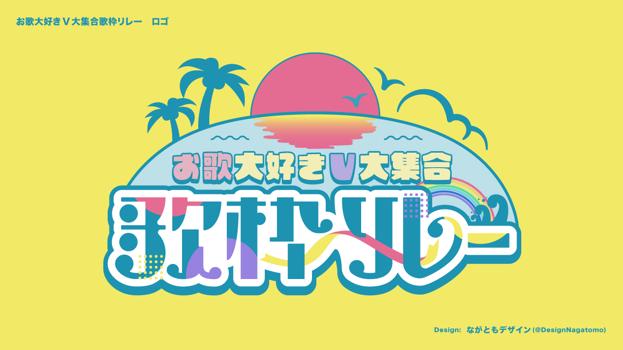 お歌大好きV大集合歌枠リレー ロゴ-1
