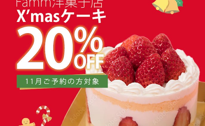 【架空】クリスマスケーキキャンペーンバナー