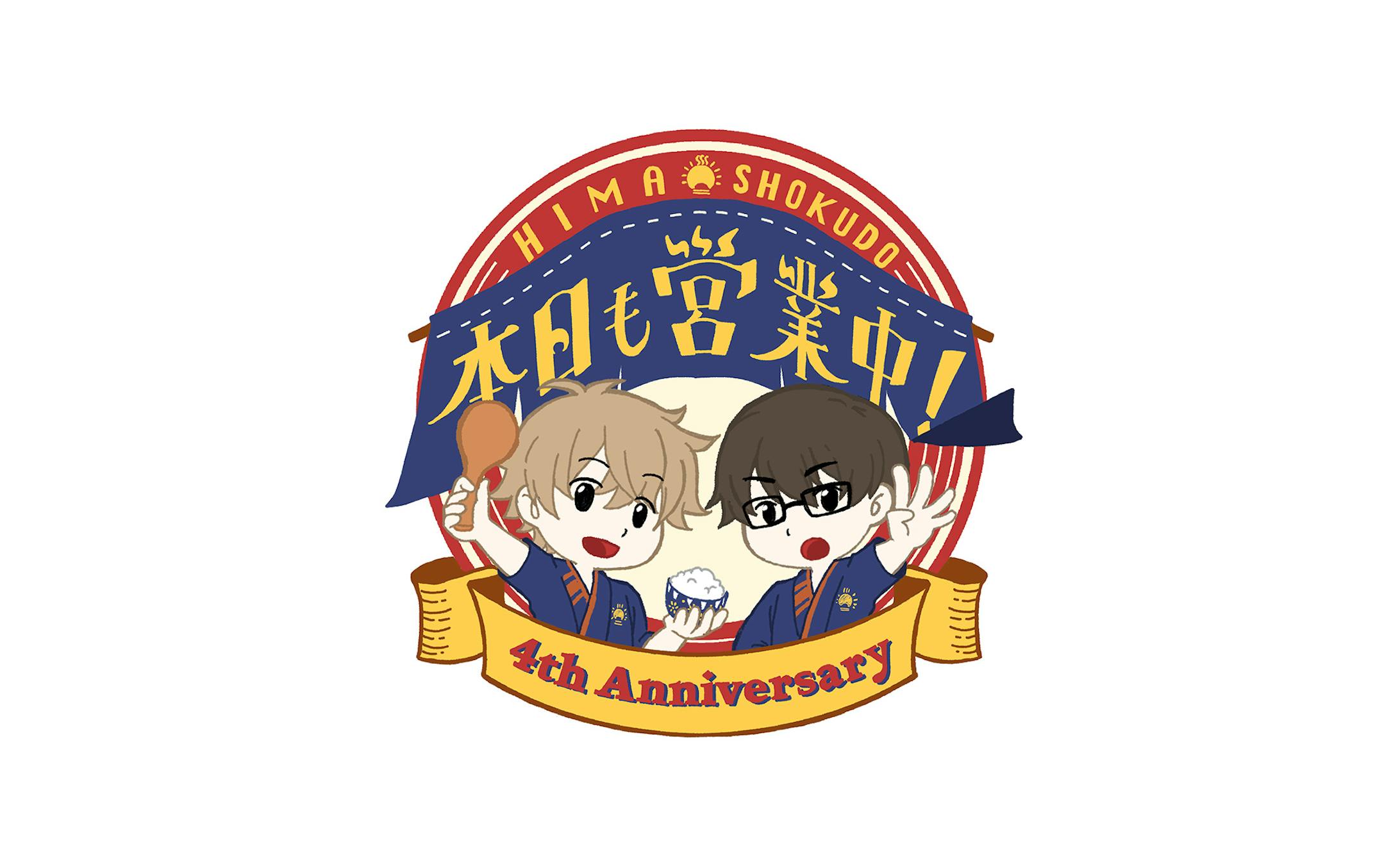 ひま食堂　4周年イベントロゴ-1