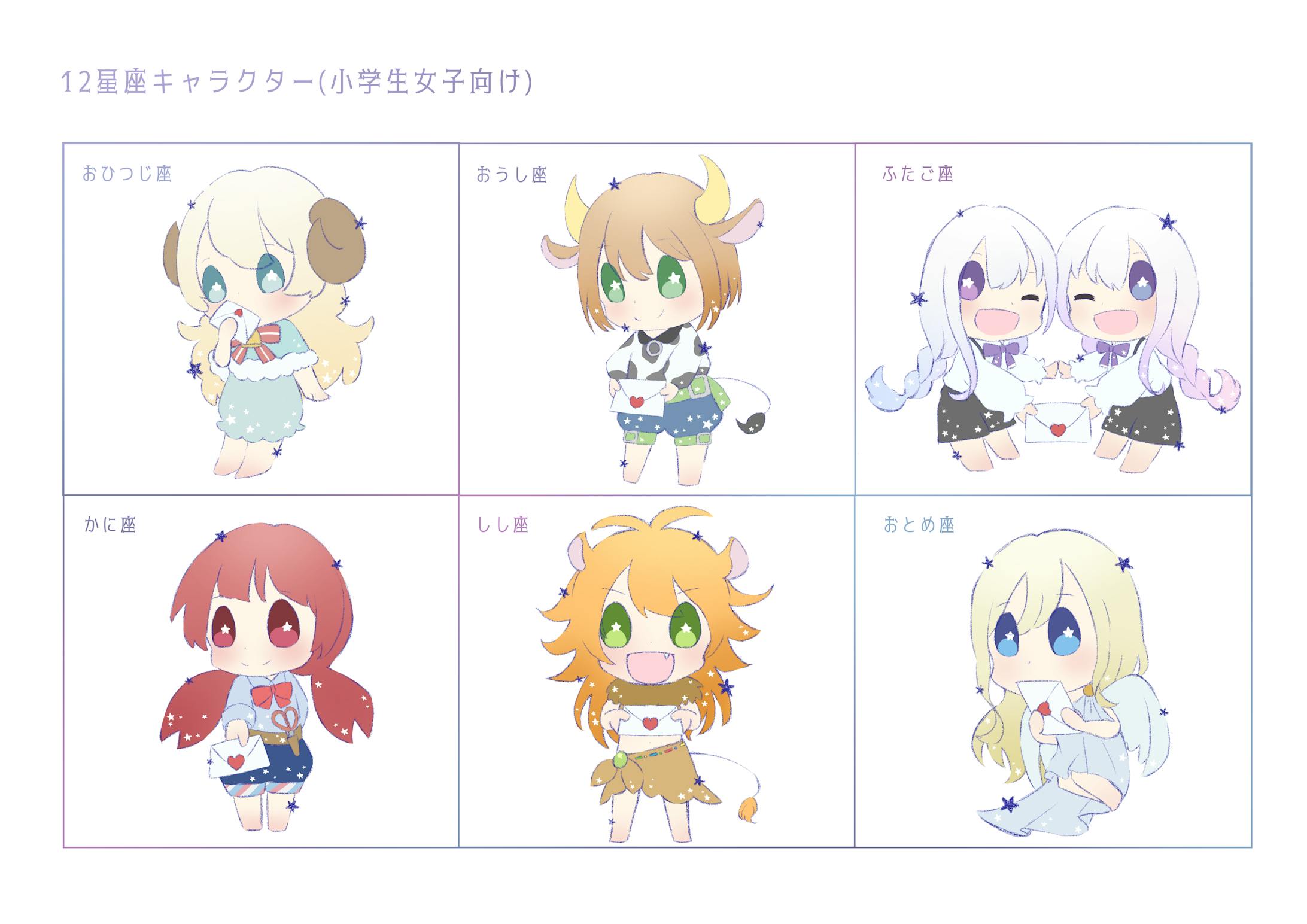 12星座キャラクター-1