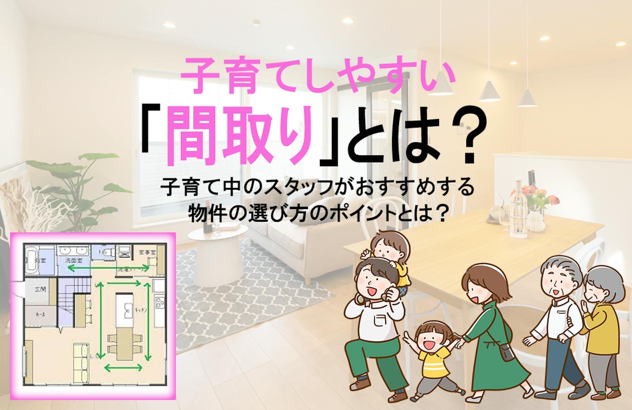 子育てしやすい間取り-1