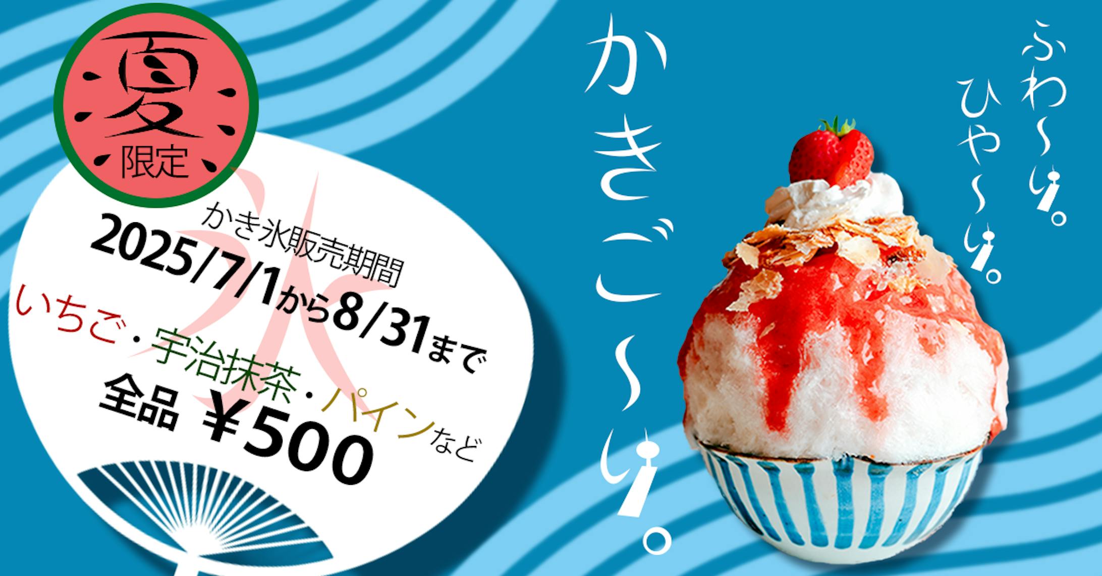 かき氷バナー-1