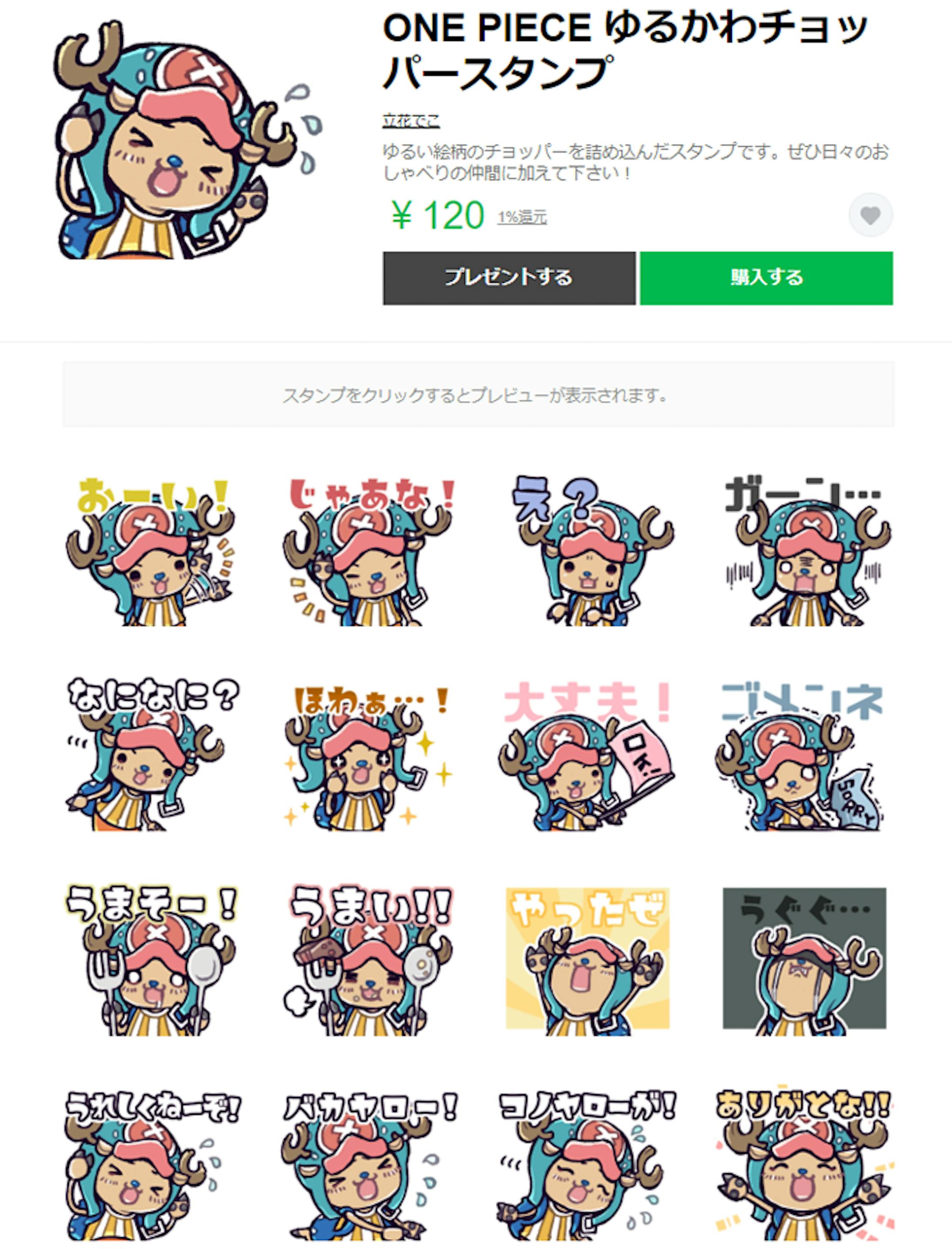 Onepieceコラボlineスタンプ Onepieceコラボlineスタンプ