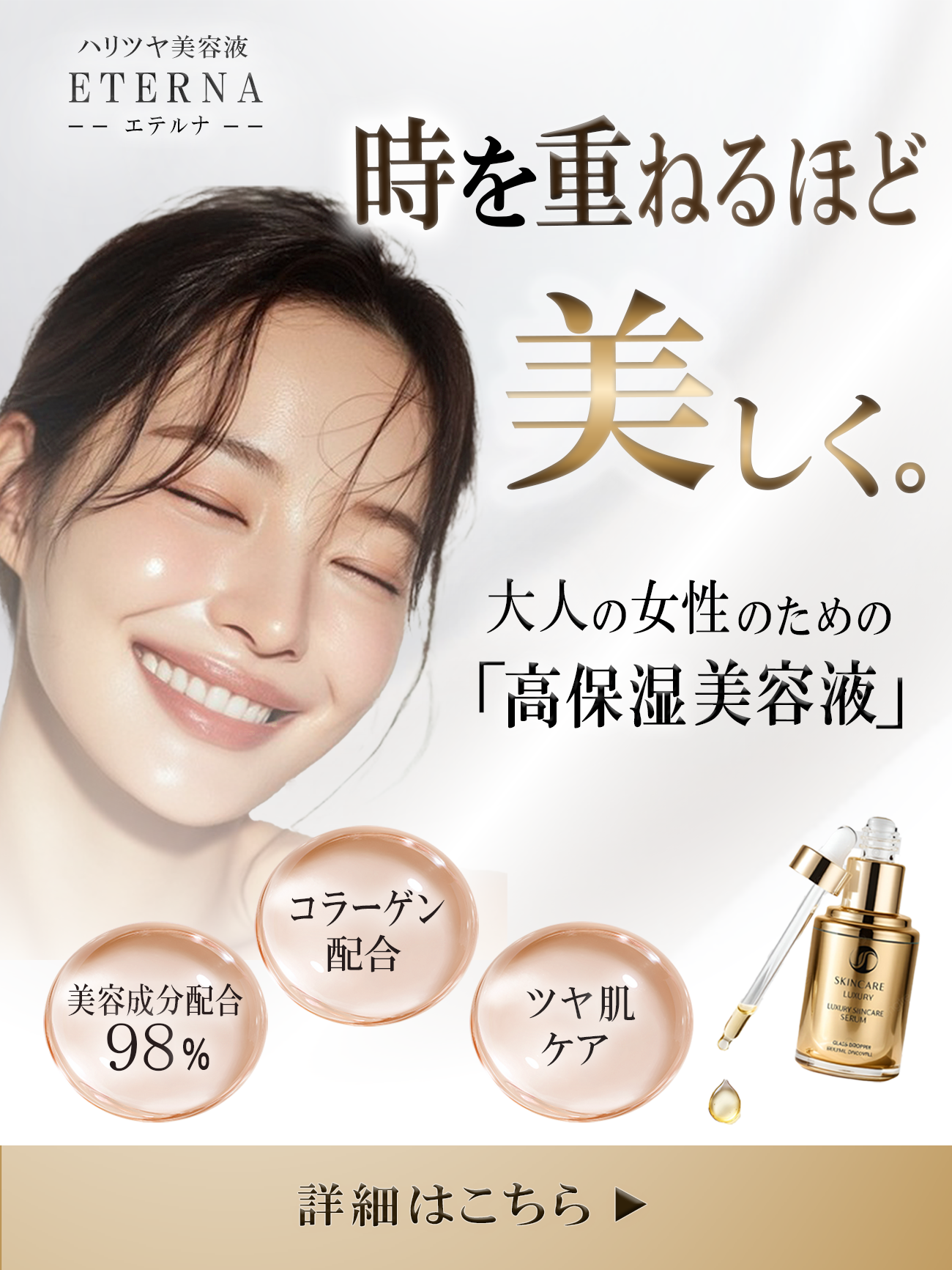 美容液広告バナー-1