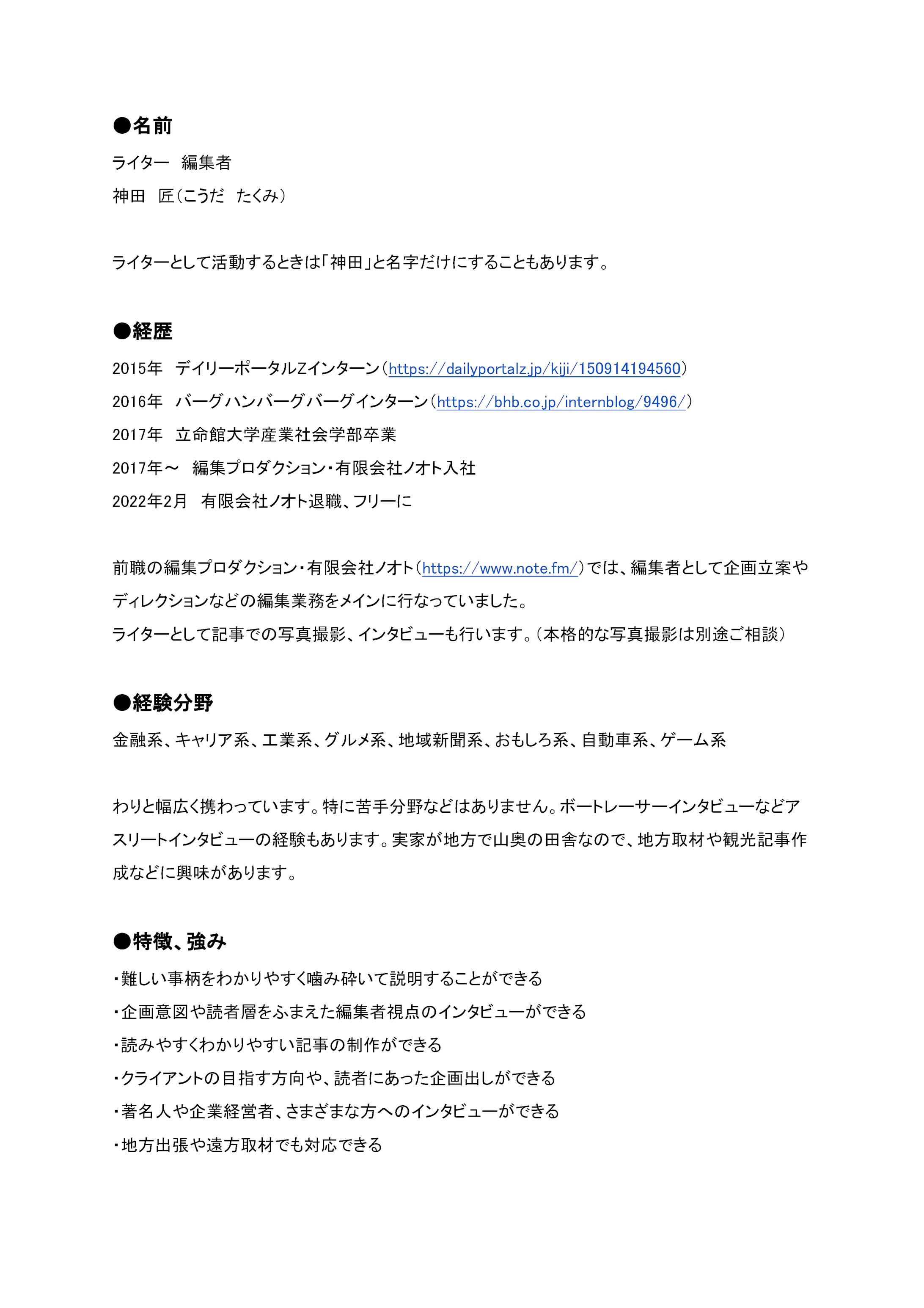 神田匠　実績まとめ-1