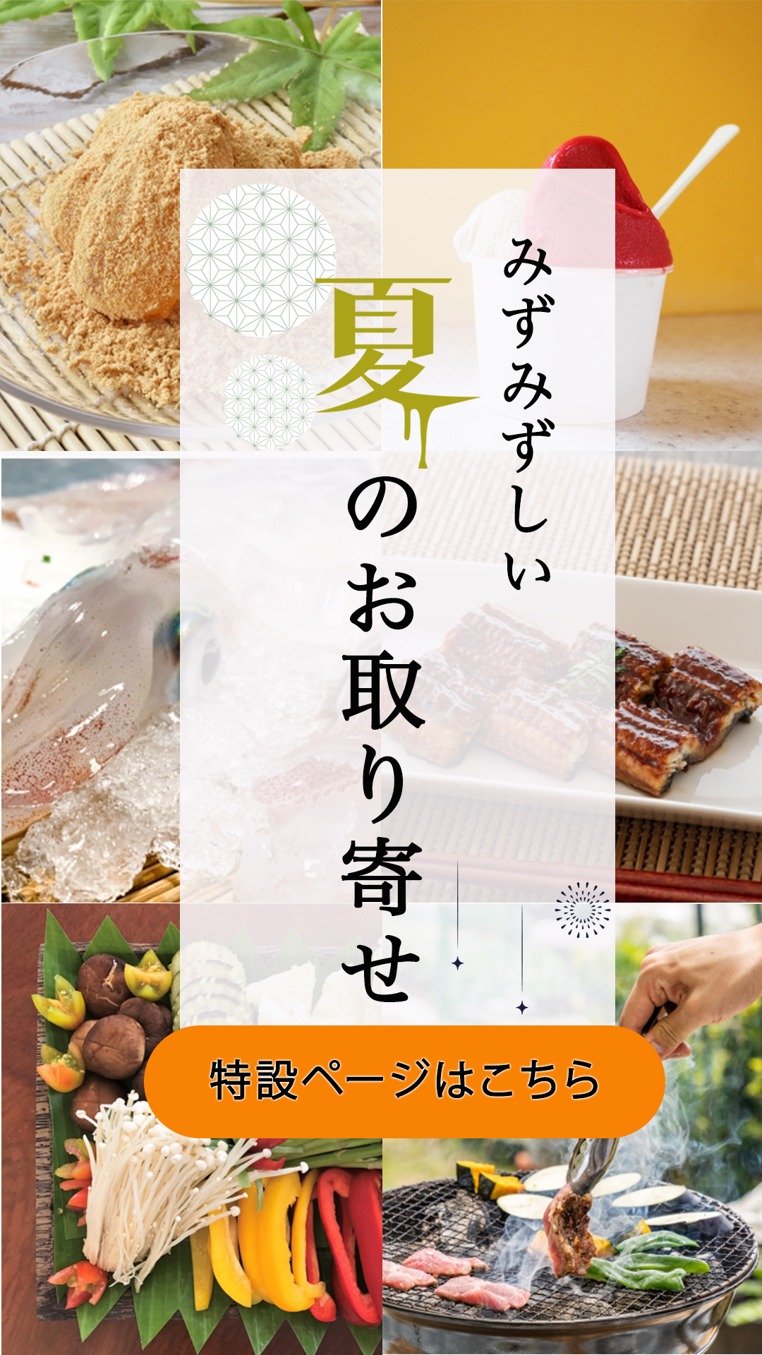 夏のお取り寄せグルメ-1