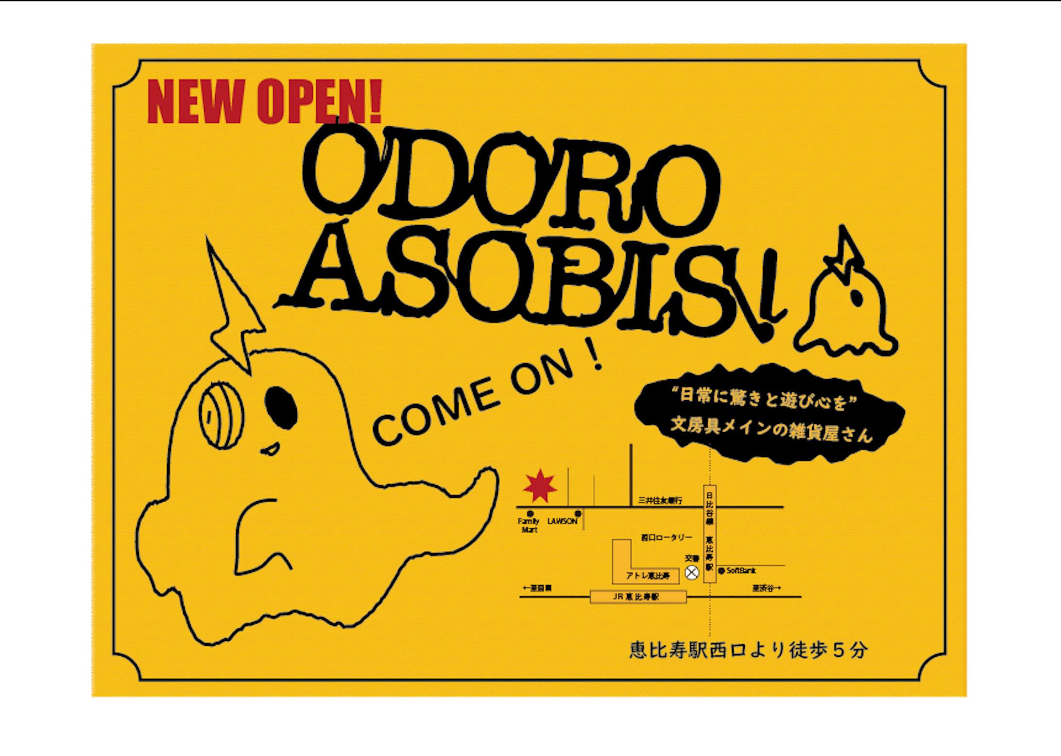 【ショッププロダクトデザイン】ODORO ASOBIS！-17