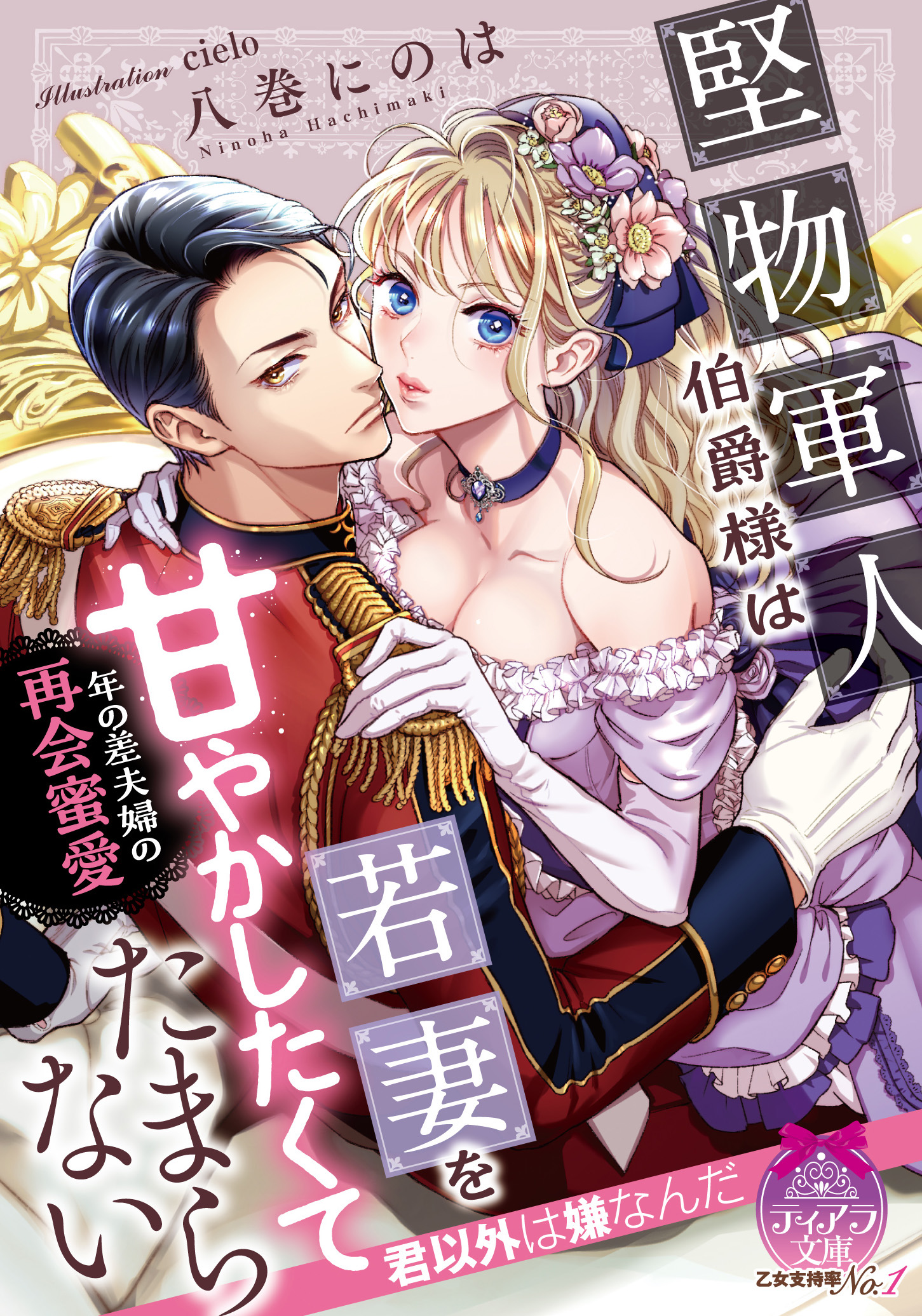 TL小説表紙・挿絵-1