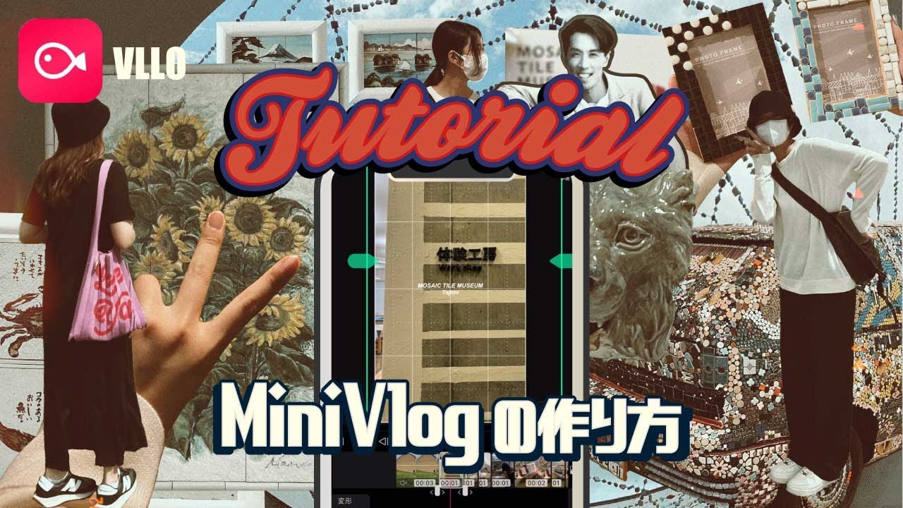 【初心者向け】スマホで簡単！Vlogの作り方｜無料アプリVLLOで動画編集