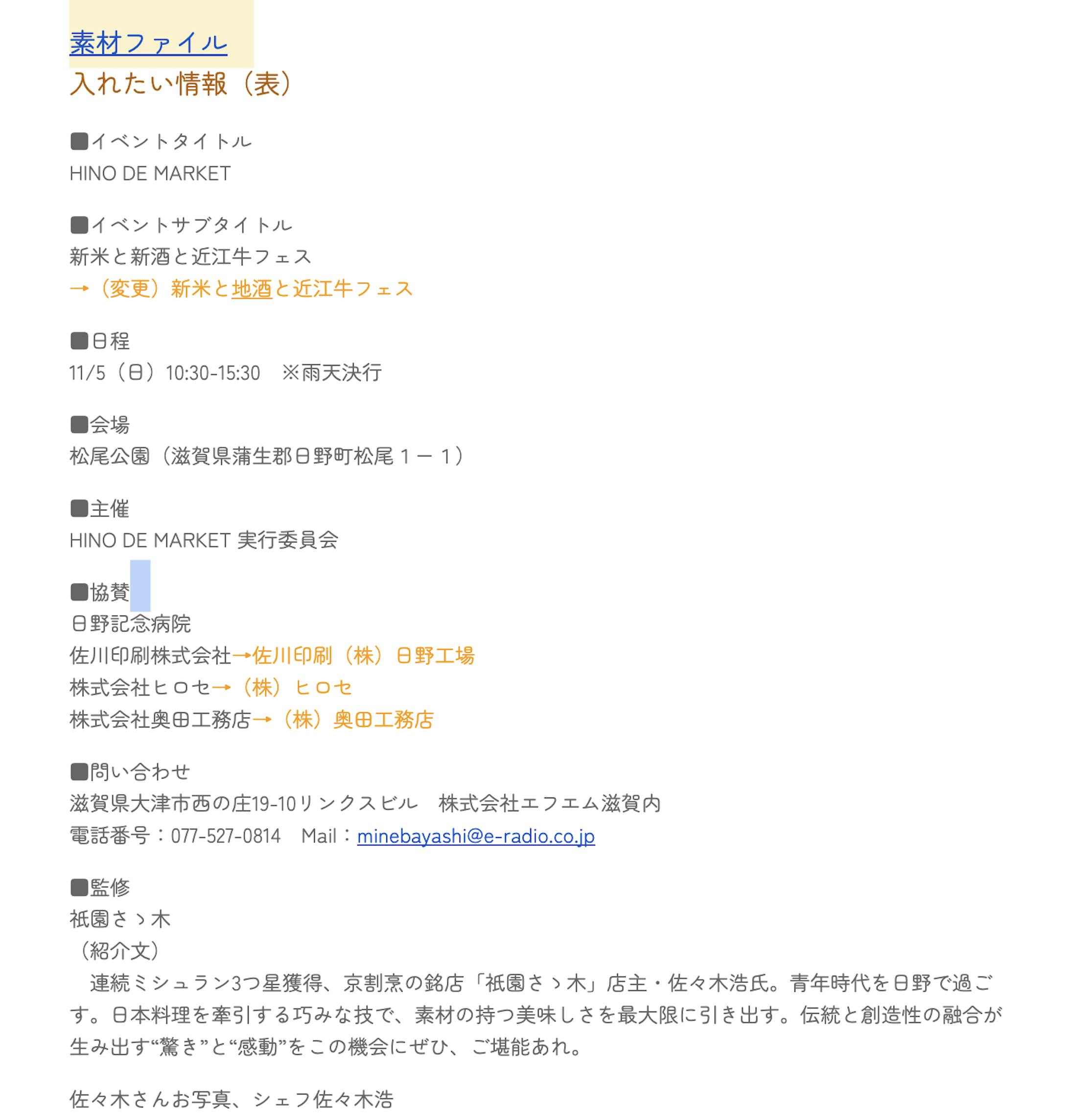 デザイナーさんに依頼時に共有したシート（一部抜粋）