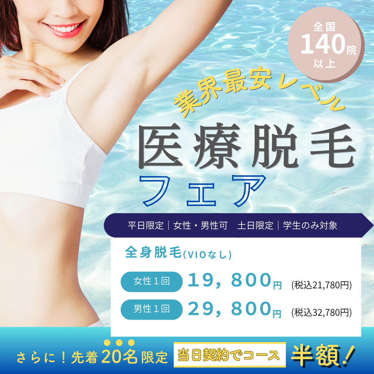 医療脱毛 広告 バナー-1