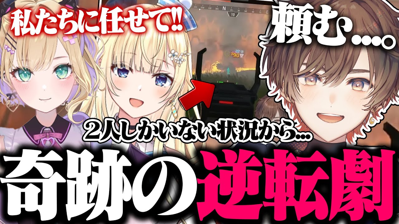 【えぺまつり】アツすぎた奇跡の試合！？２人になってしまった藍沢エマさんと胡桃のあさんの神連携で奇跡の逆転劇が！！！【天月/藍沢エマ/胡桃のあ】APEX