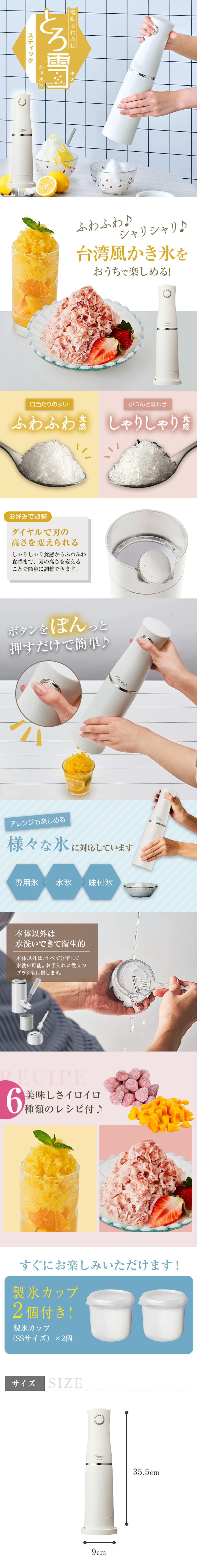 スティックかき氷器-1