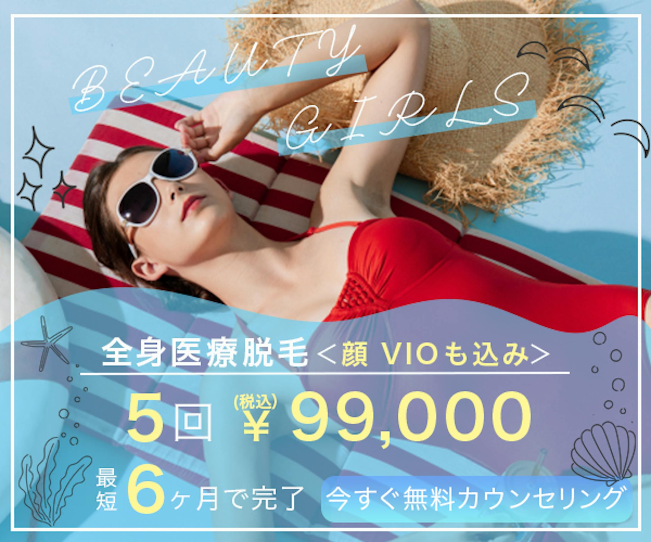 脱毛の広告バナー-1