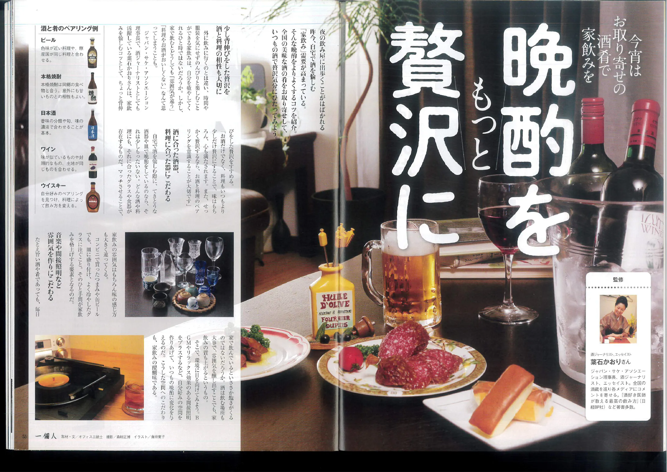 一個人秋号 家飲みのススメ 一個人秋号 家飲みのススメ