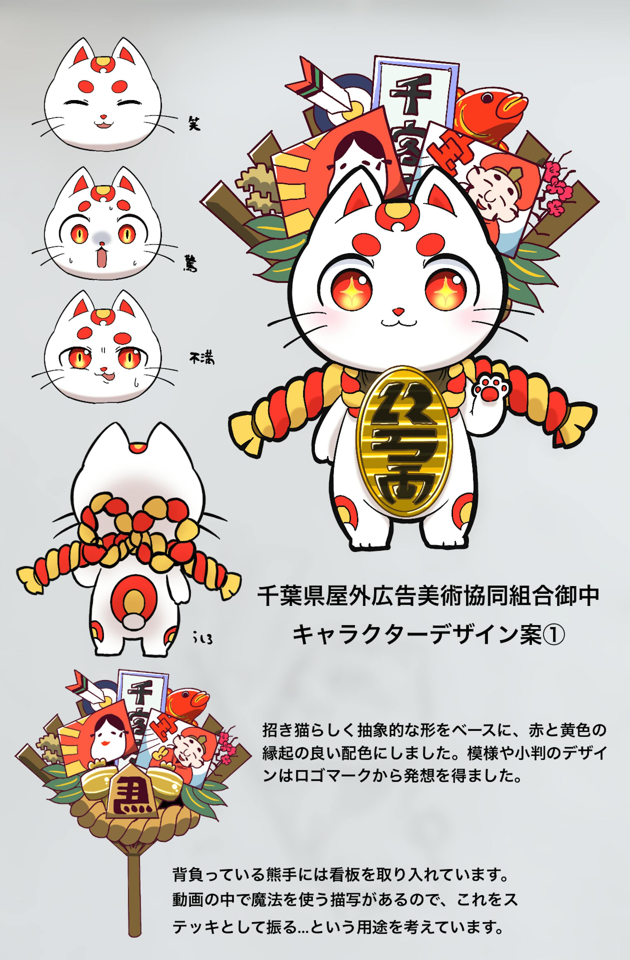 「招き猫＋看板」を元にデザイン
