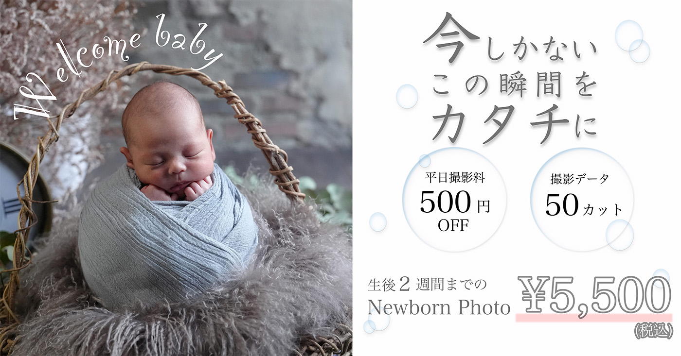 ニューボーンフォト-1