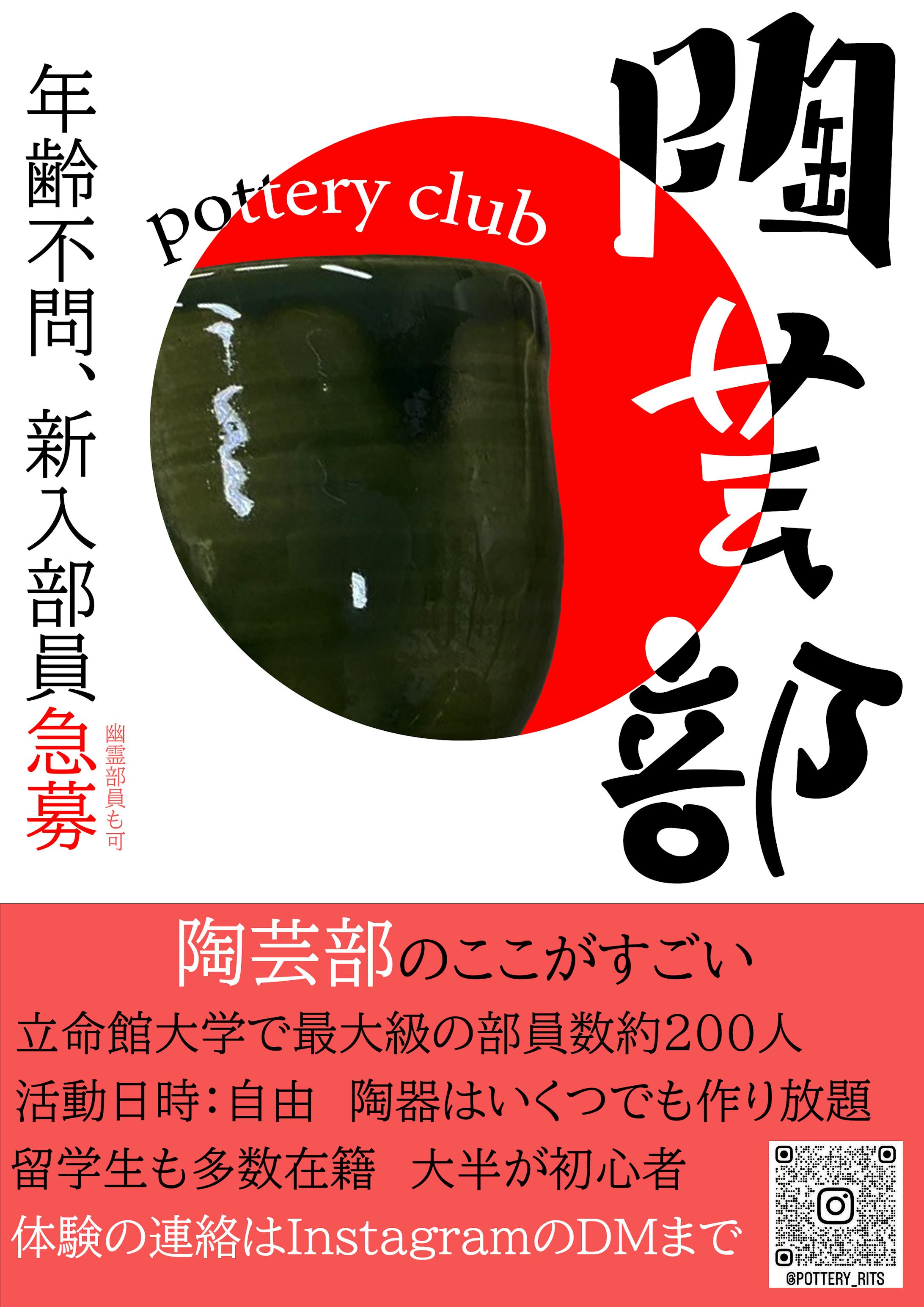 陶芸部　新歓　フライヤー-1