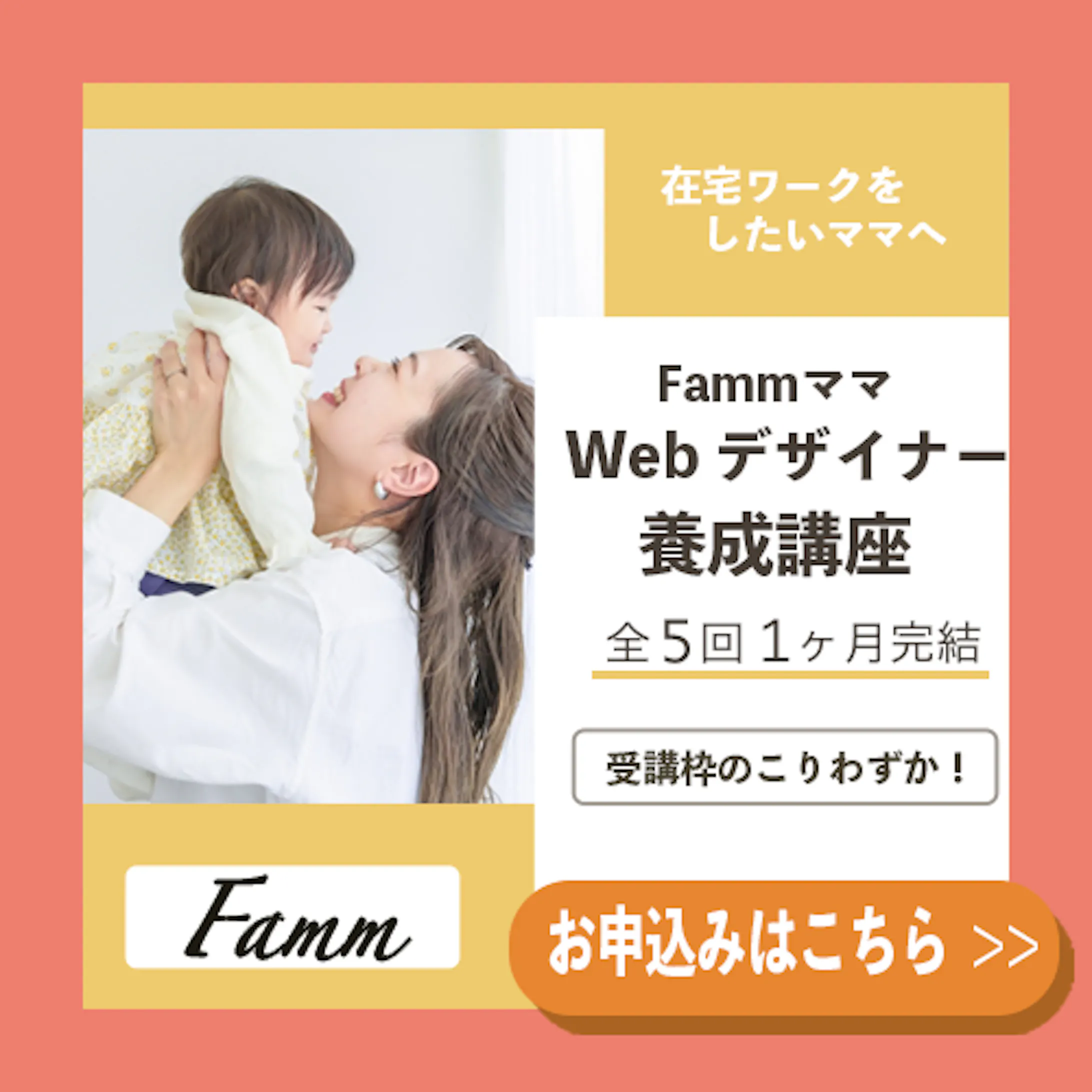 Fammバナーorange